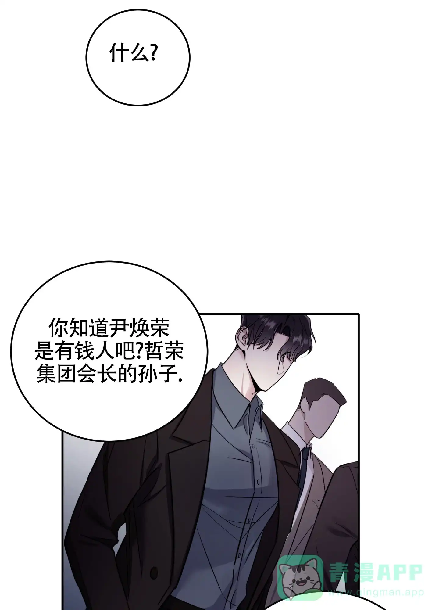 《惊悚恋爱记》第5话 第1页