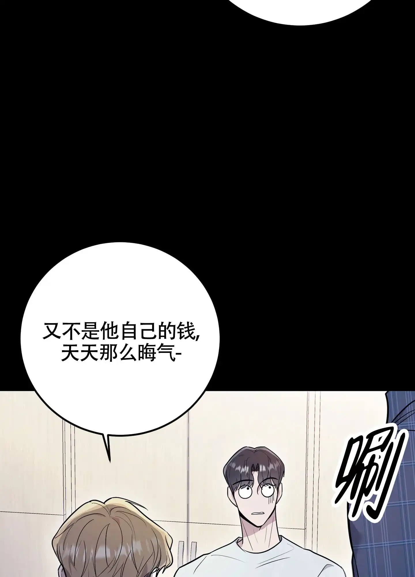 《惊悚恋爱记》第5话 第7页