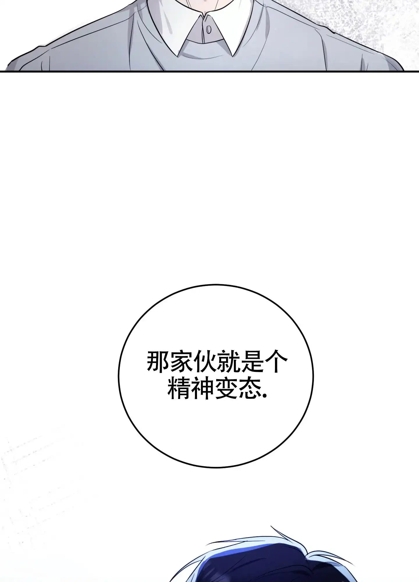 《惊悚恋爱记》第5话 第23页
