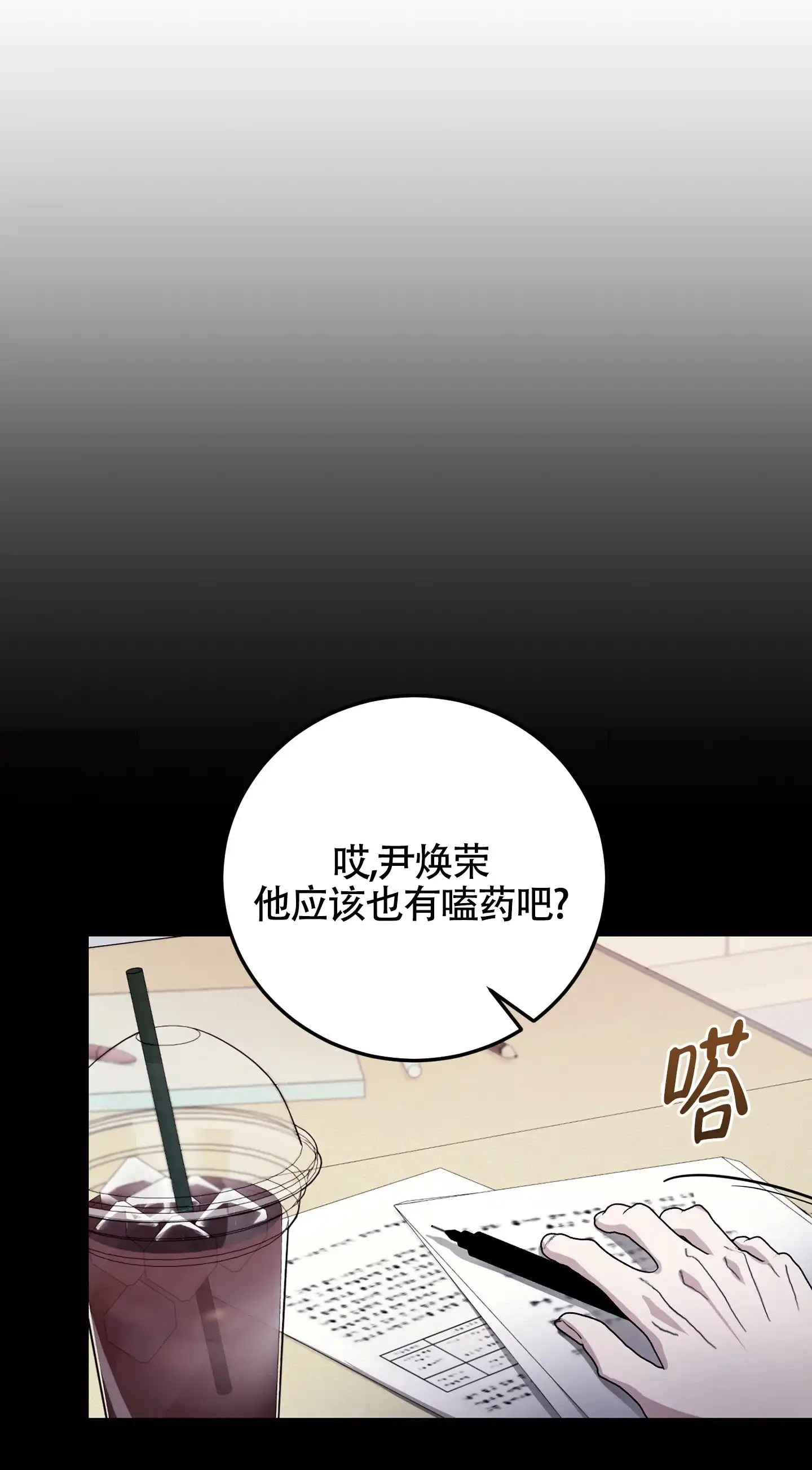 《惊悚恋爱记》第5话 第38页