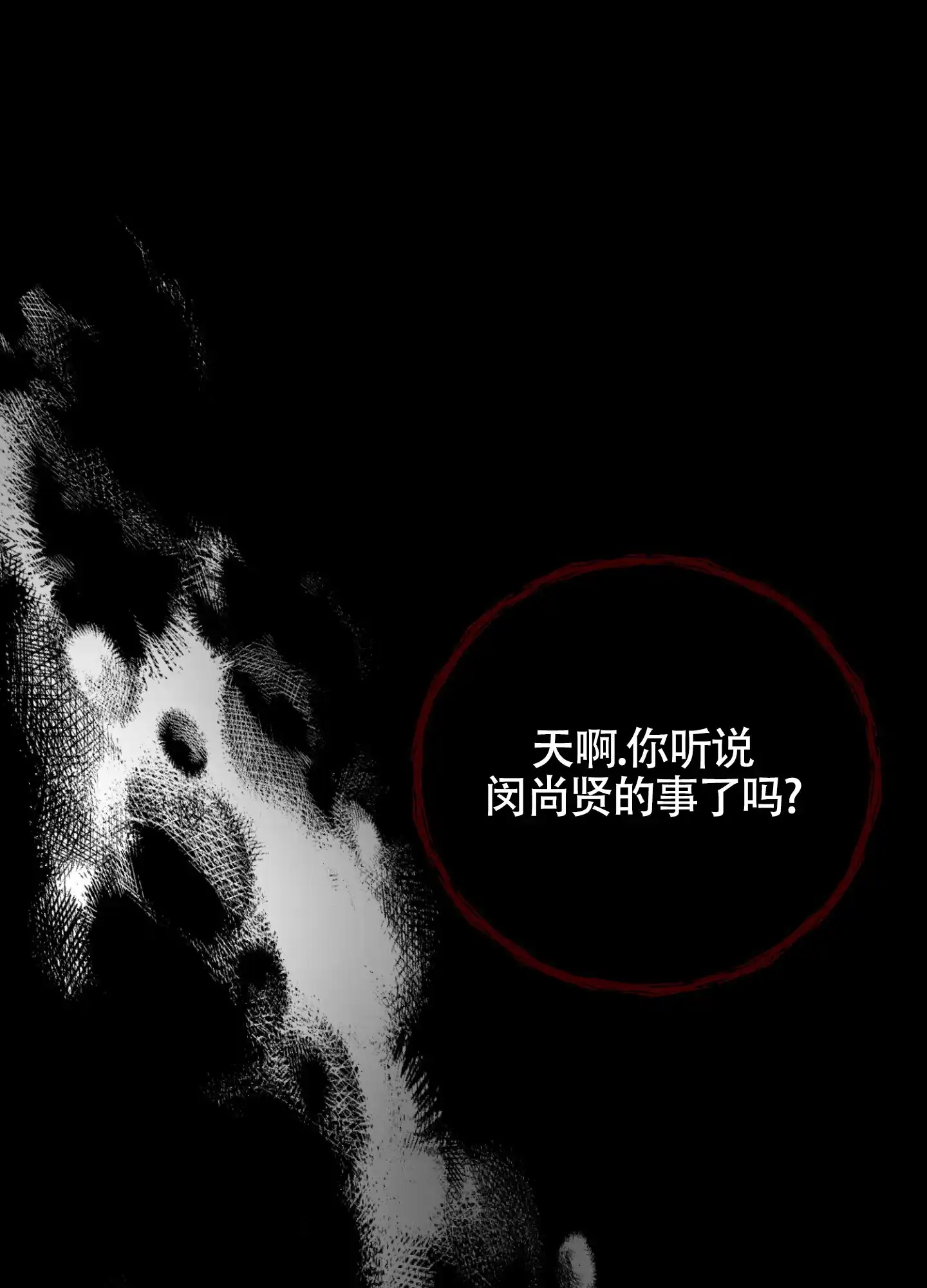《惊悚恋爱记》第5话 第20页