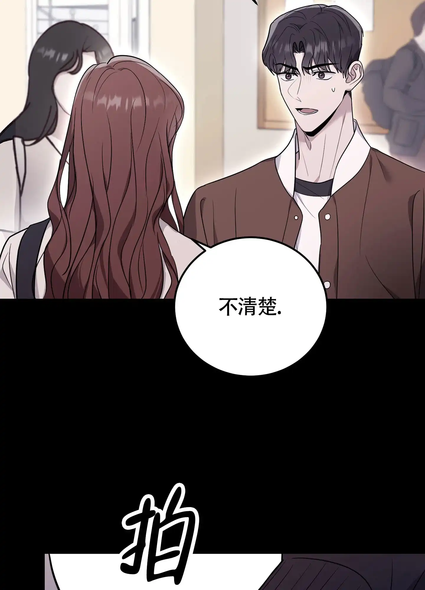 《惊悚恋爱记》第5话 第25页