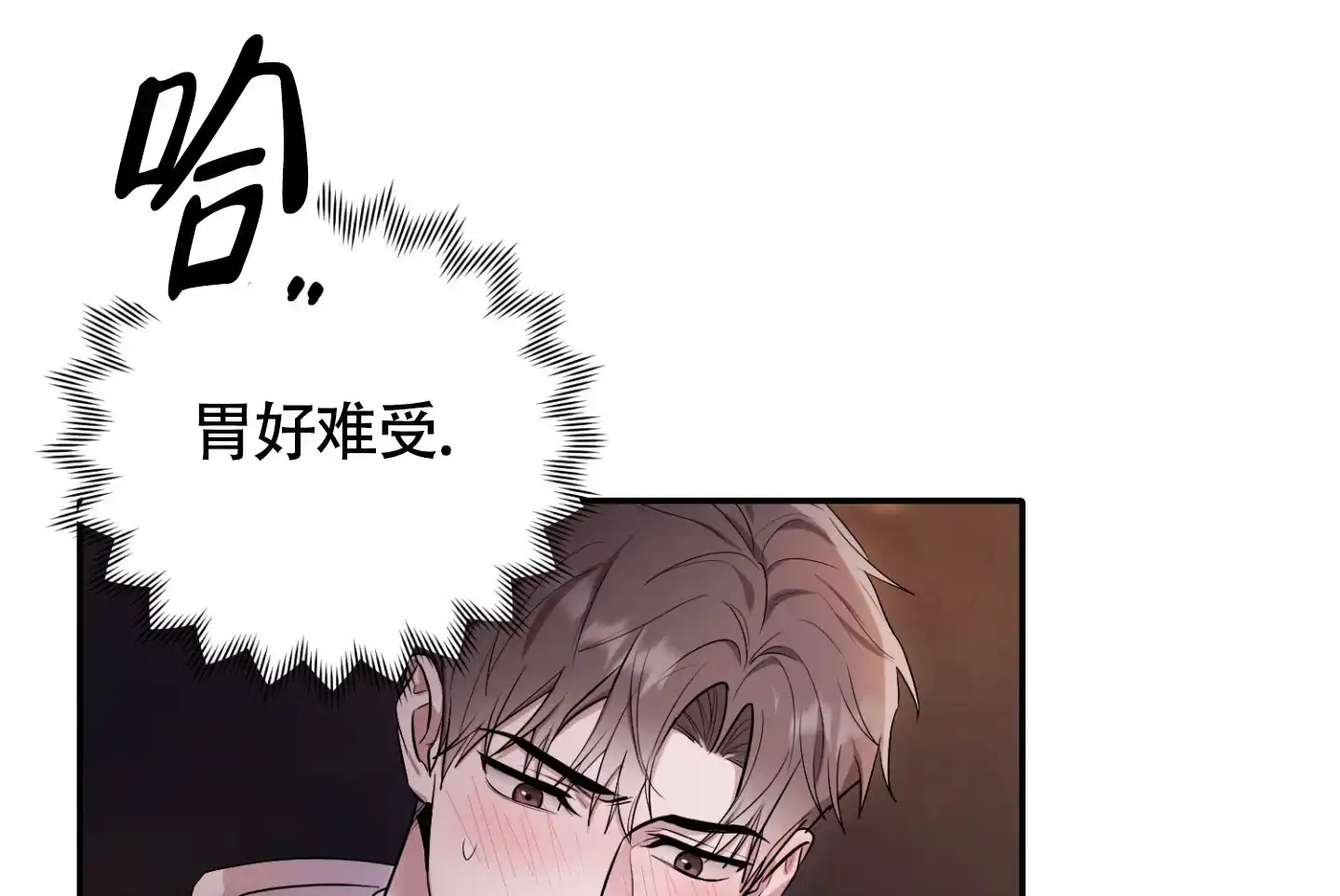 《惊悚恋爱记》第6话 第23页