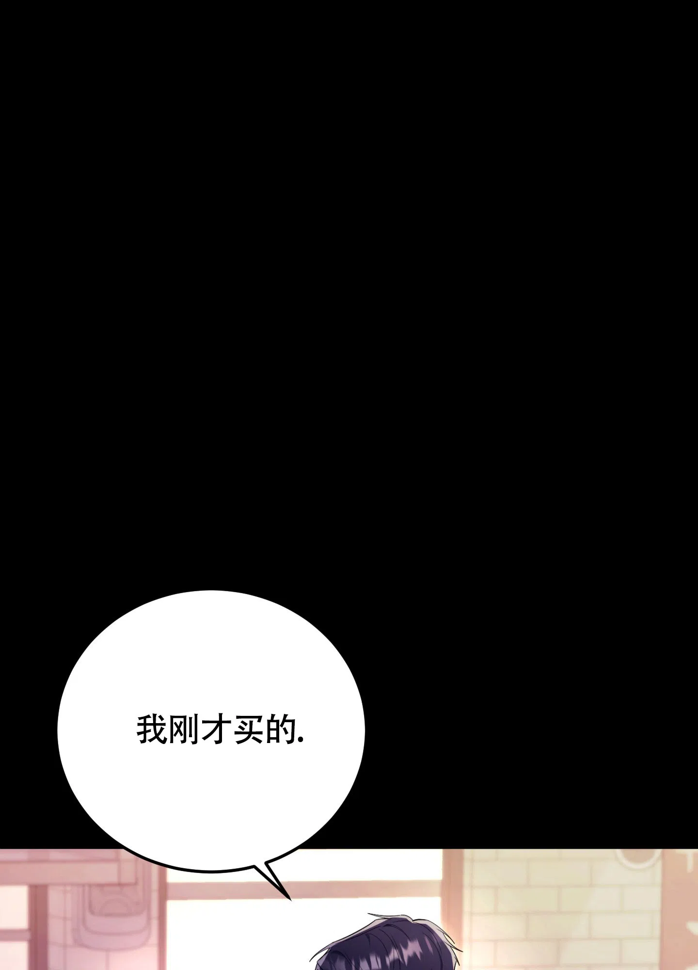 《惊悚恋爱记》第6话 第32页