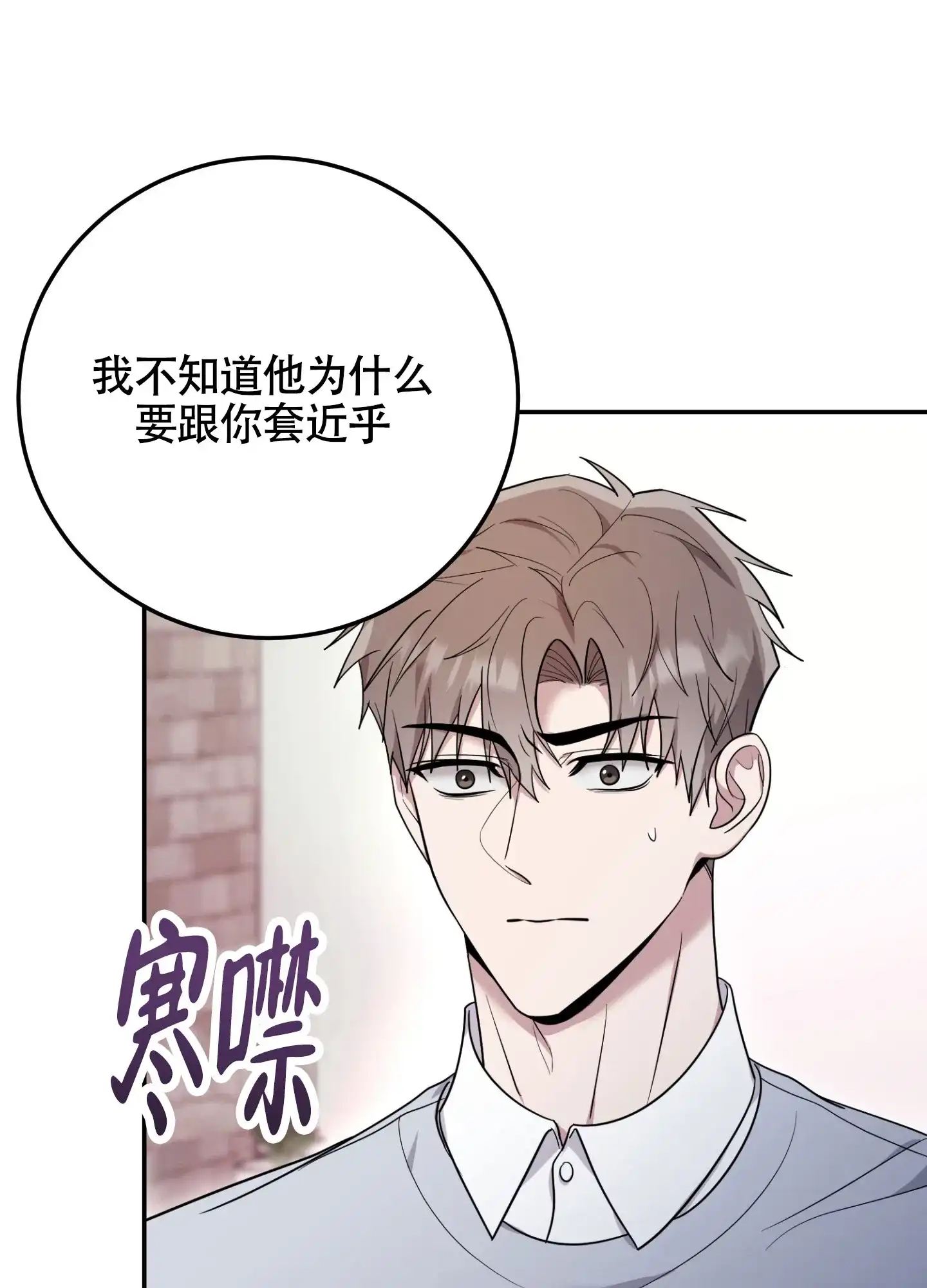 《惊悚恋爱记》第6话 第4页