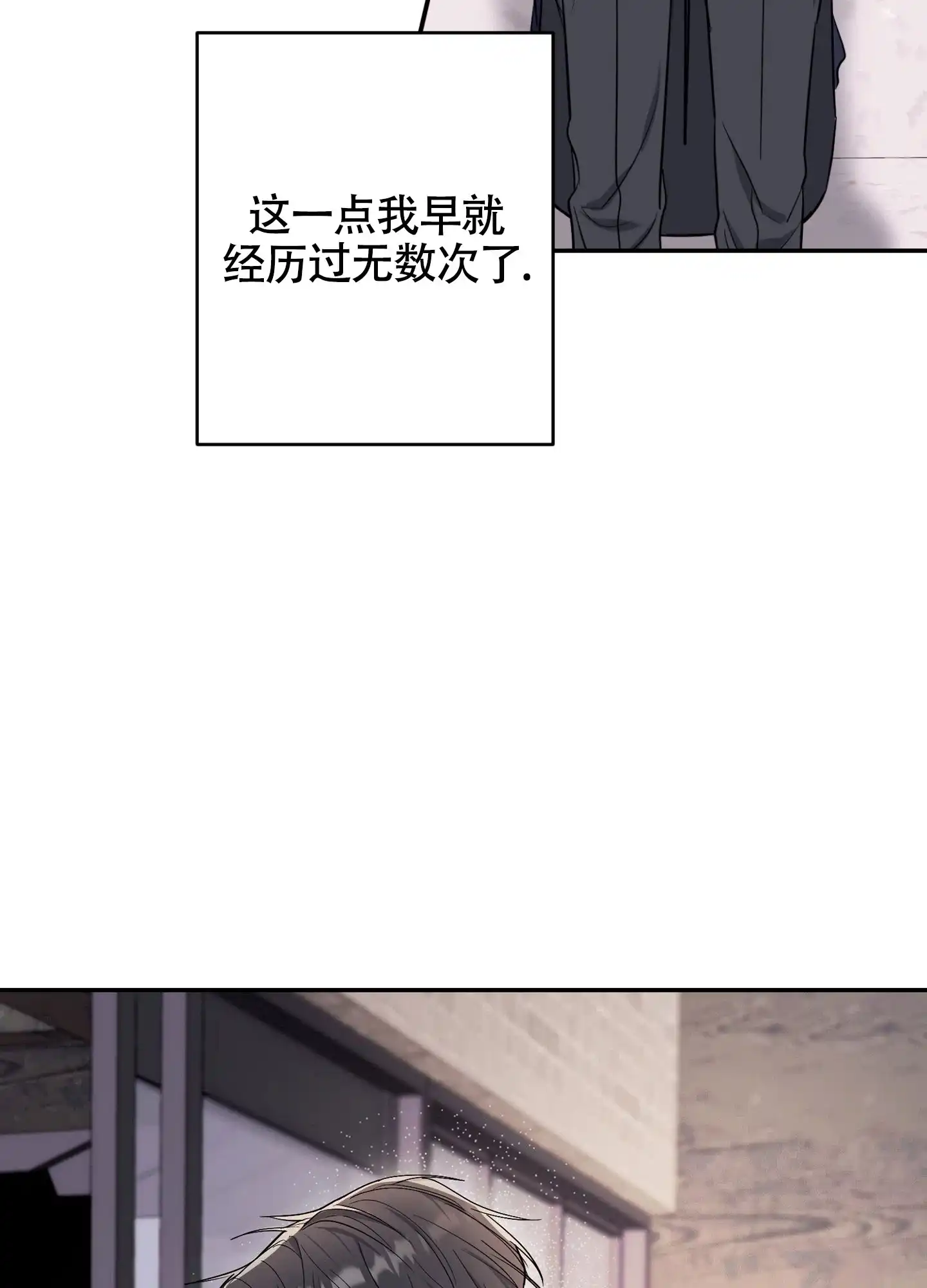 《惊悚恋爱记》第6话 第19页