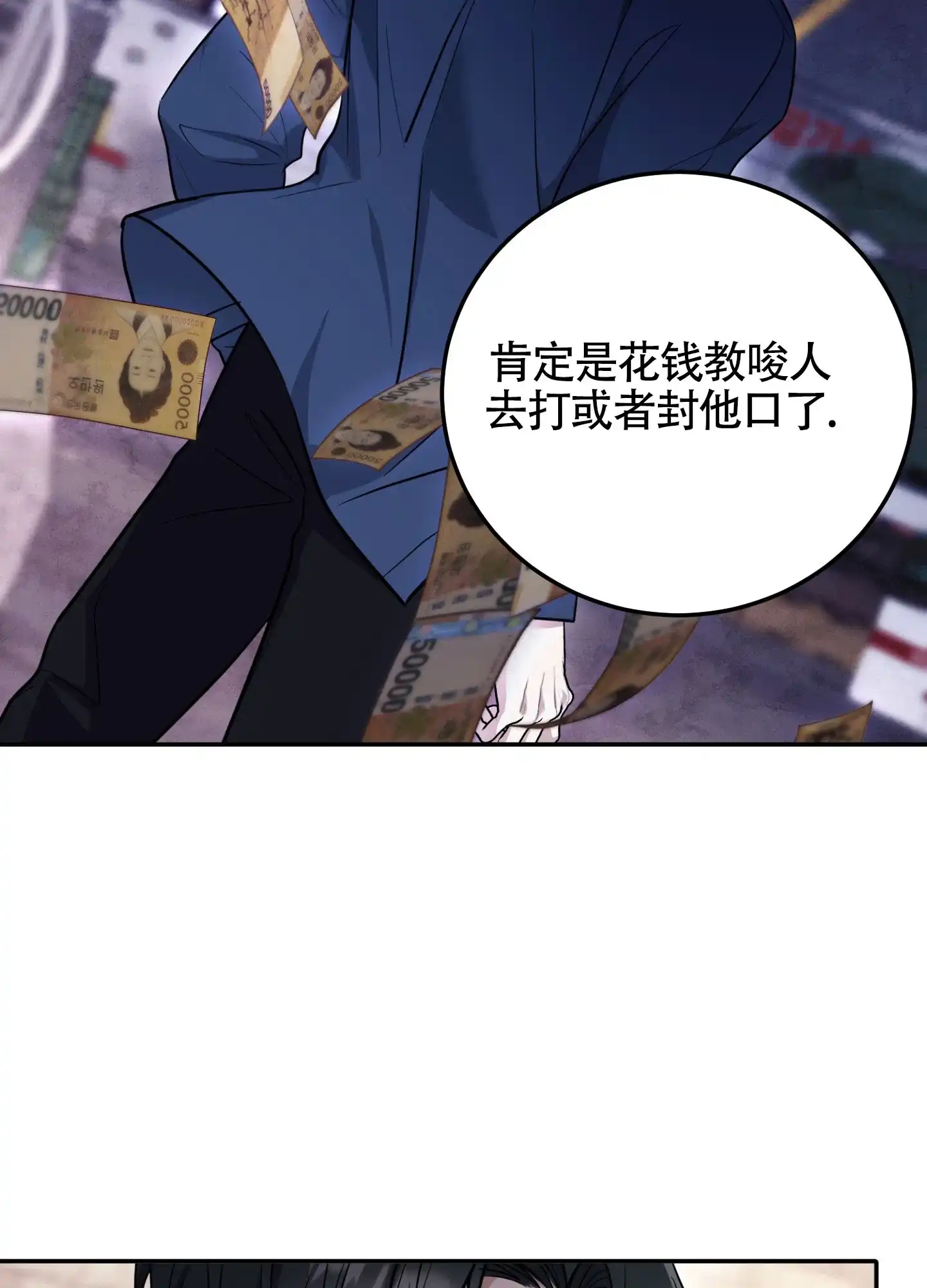 《惊悚恋爱记》第6话 第2页