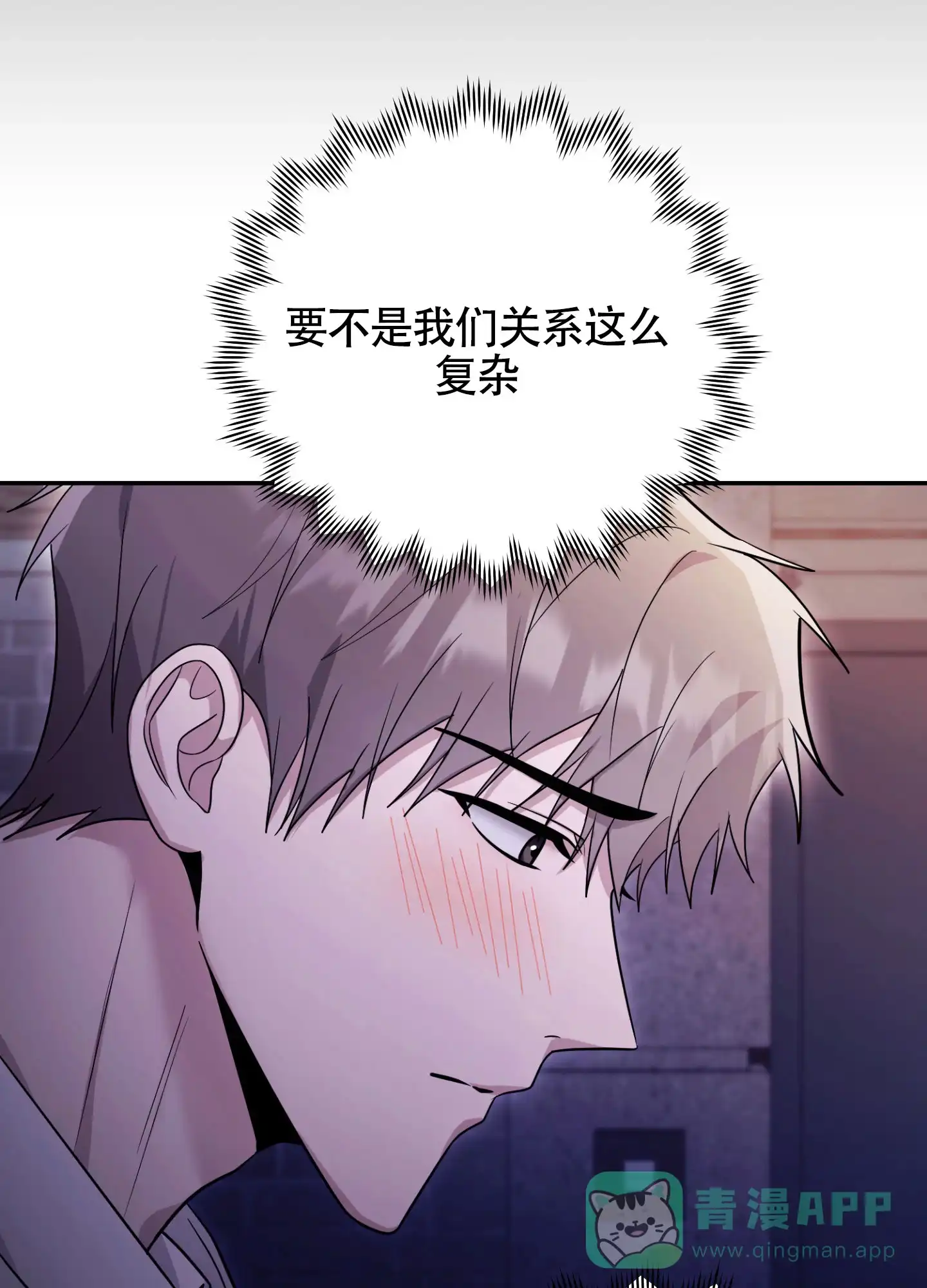《惊悚恋爱记》第6话 第36页