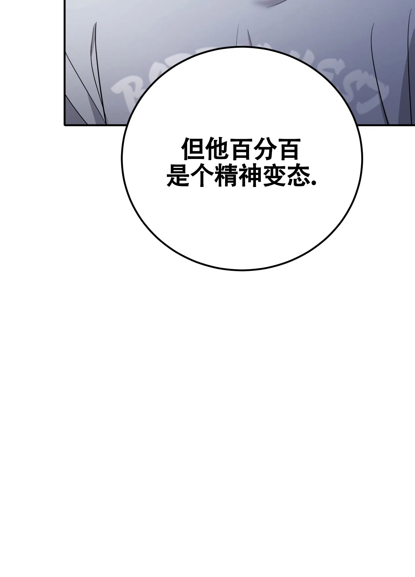《惊悚恋爱记》第6话 第5页