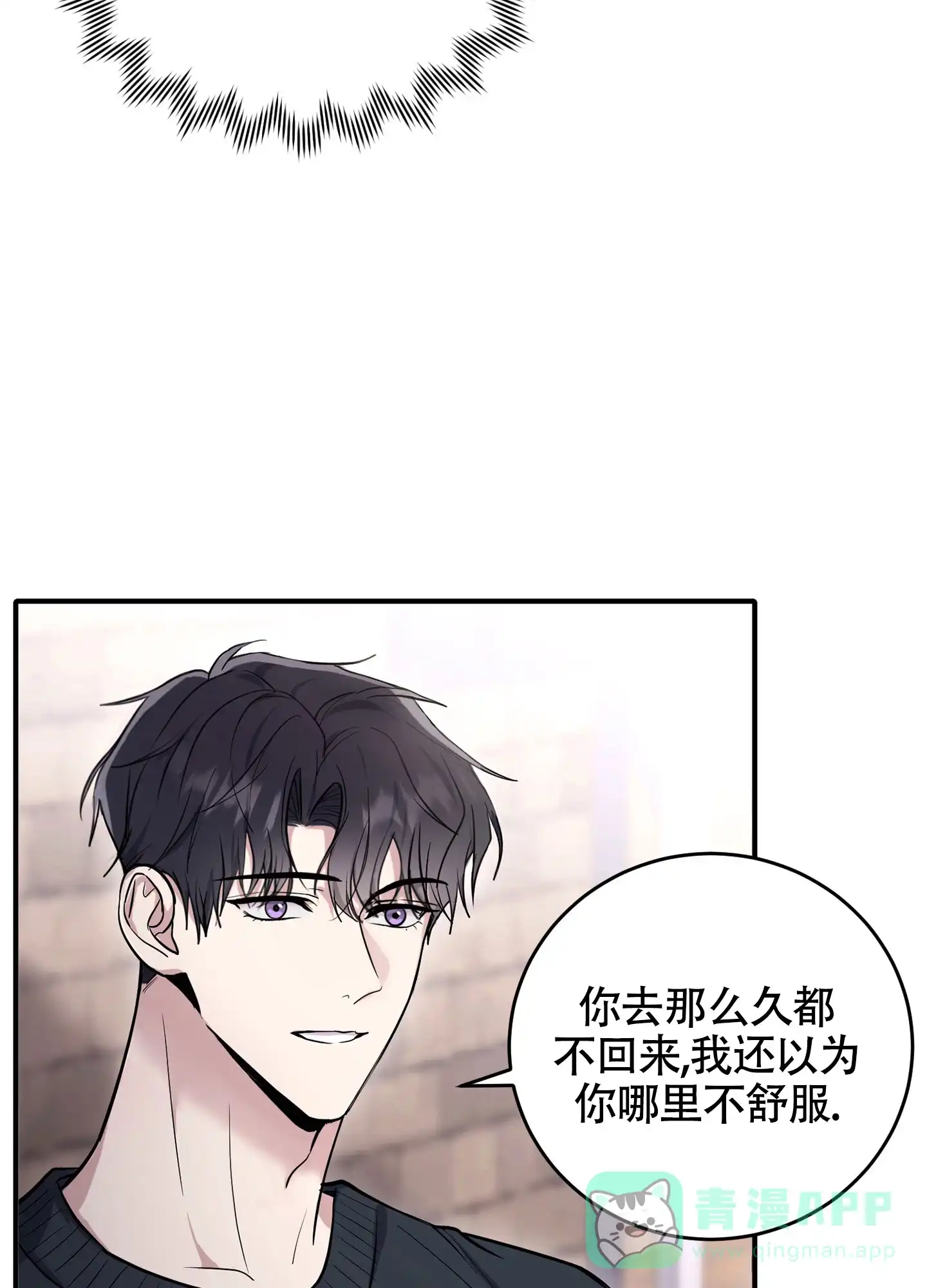 《惊悚恋爱记》第6话 第11页