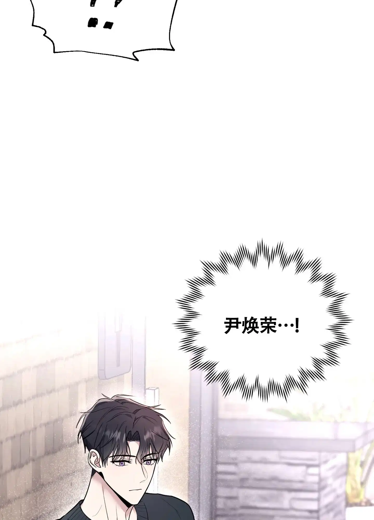 《惊悚恋爱记》第6话 第9页