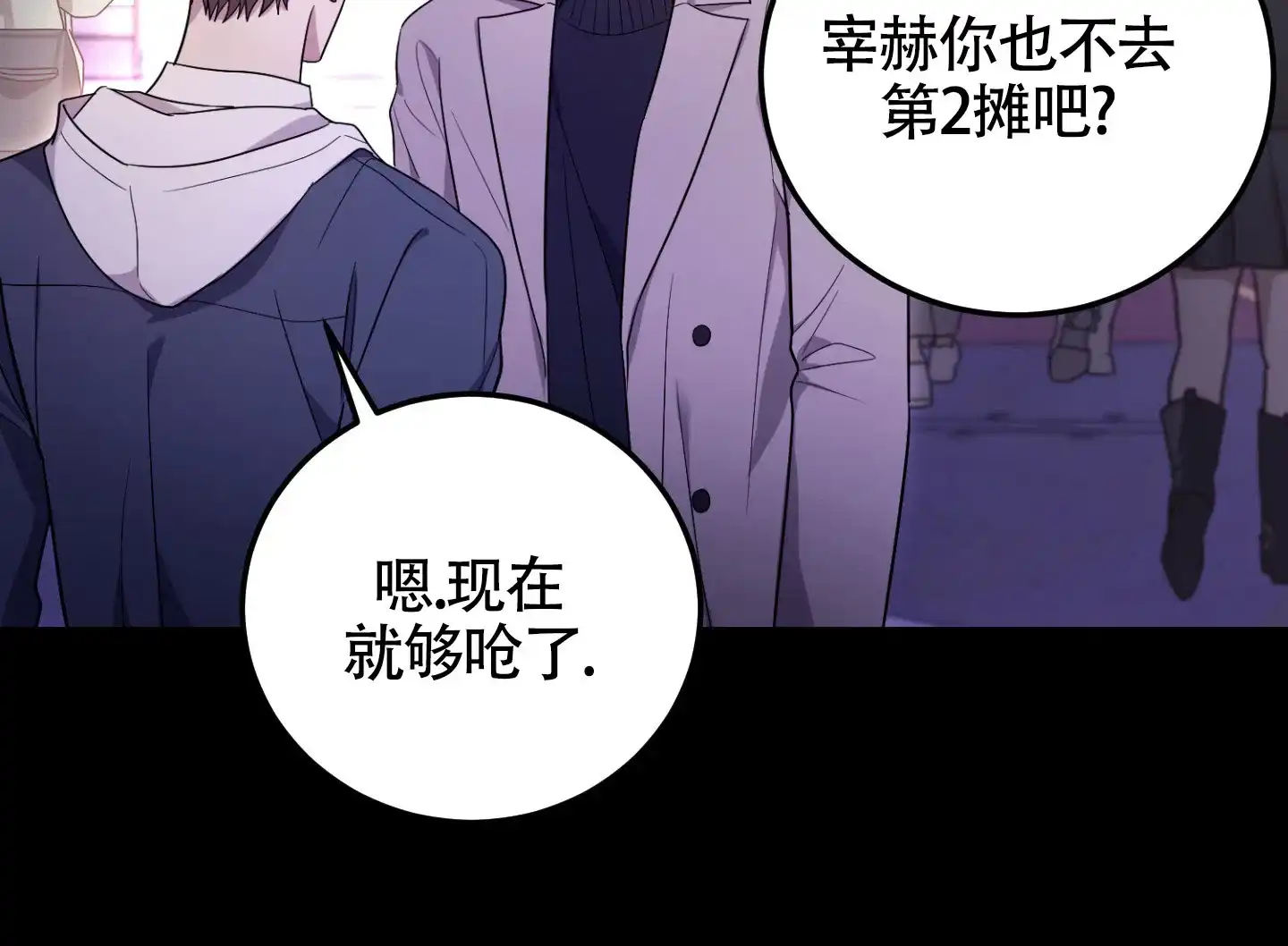 《惊悚恋爱记》第6话 第29页