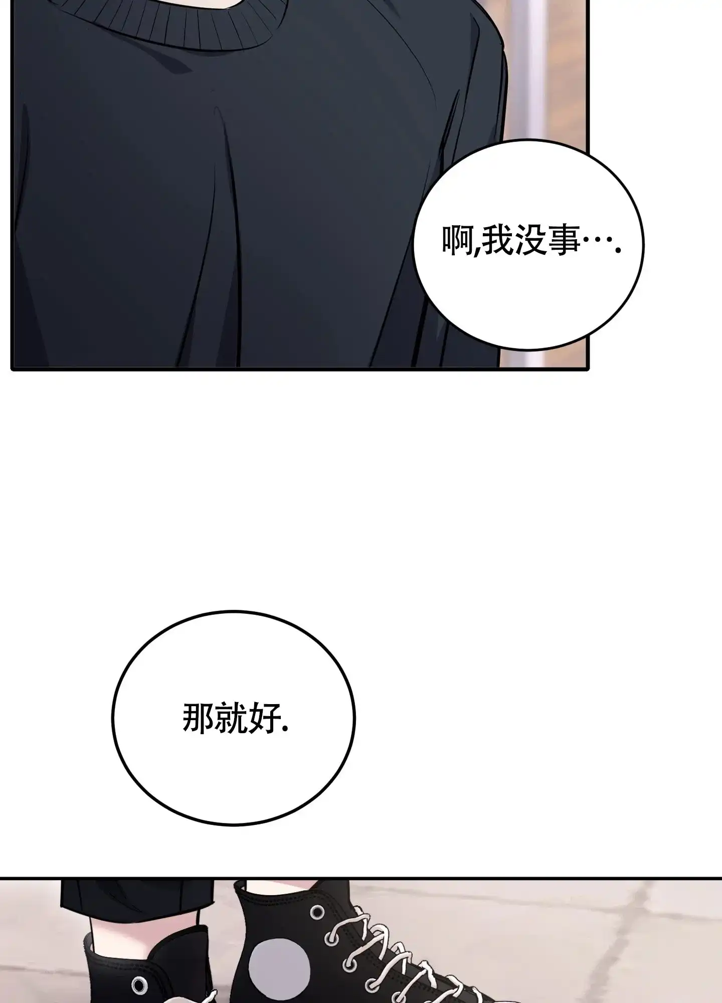 《惊悚恋爱记》第6话 第12页