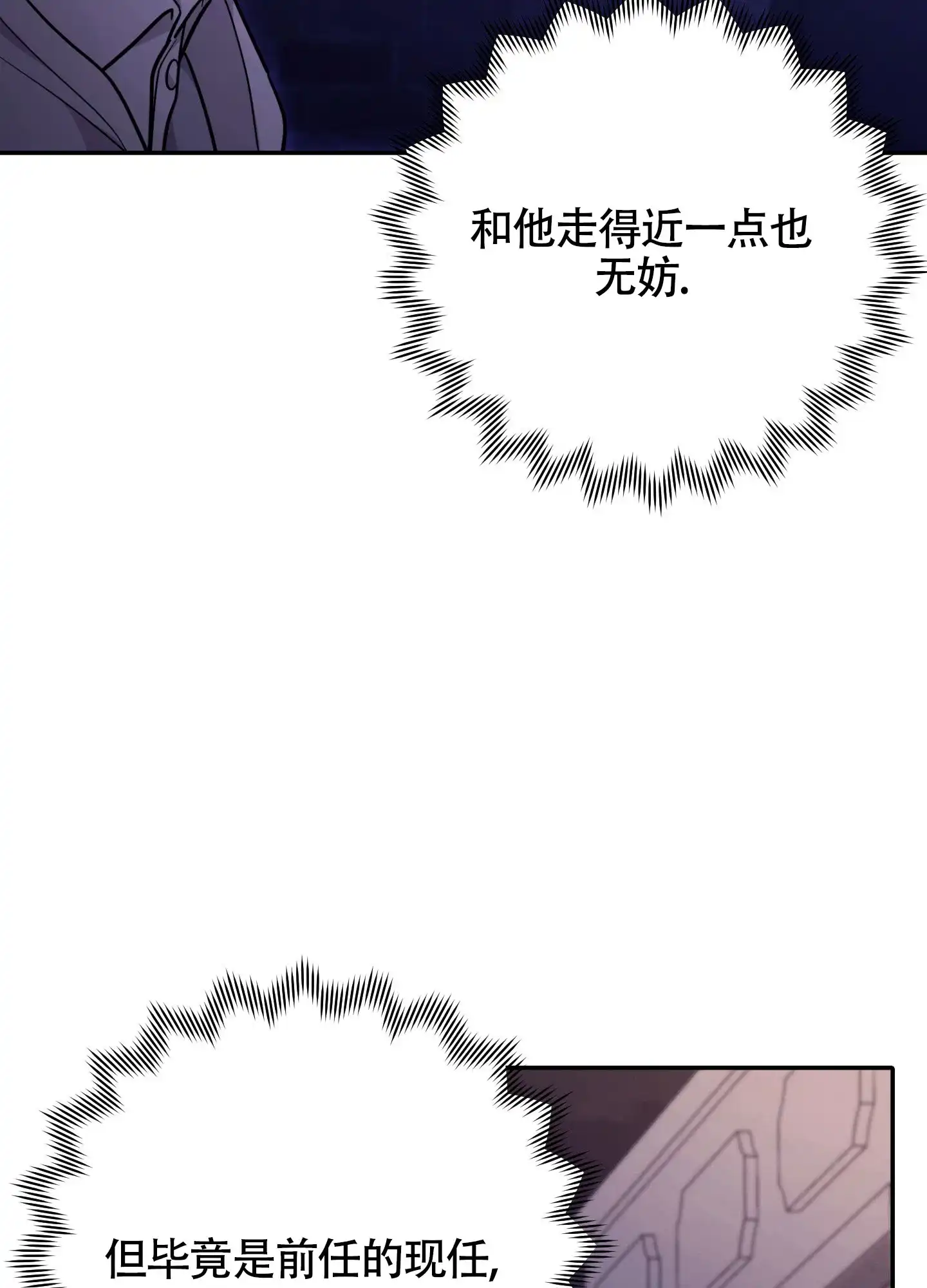 《惊悚恋爱记》第6话 第37页