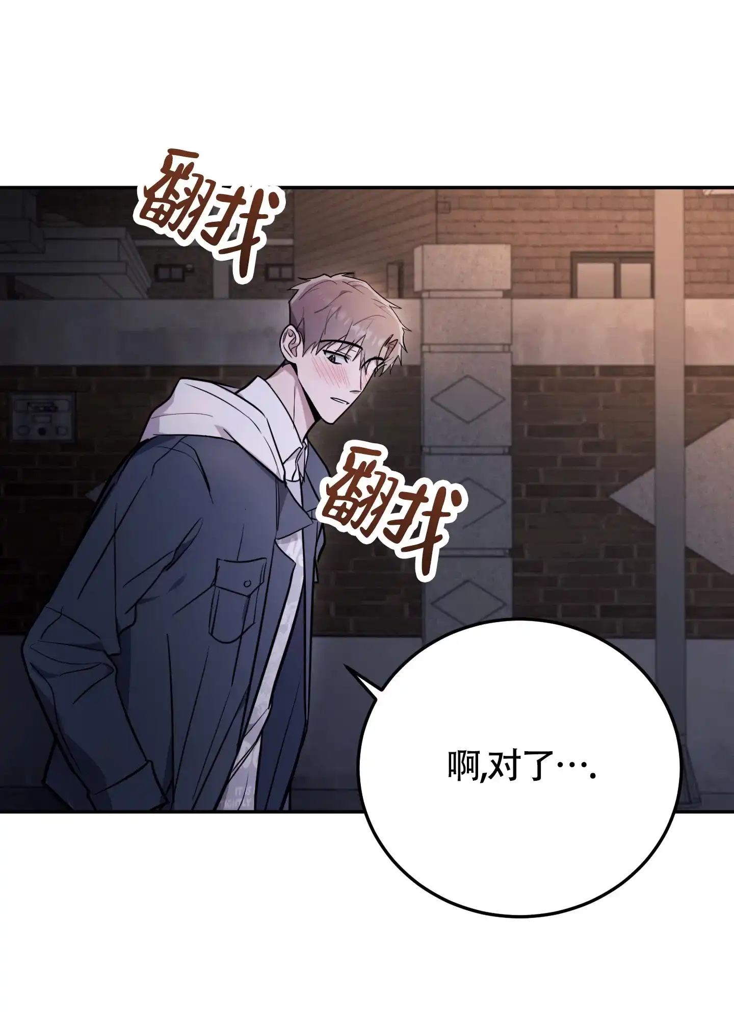 《惊悚恋爱记》第6话 第25页