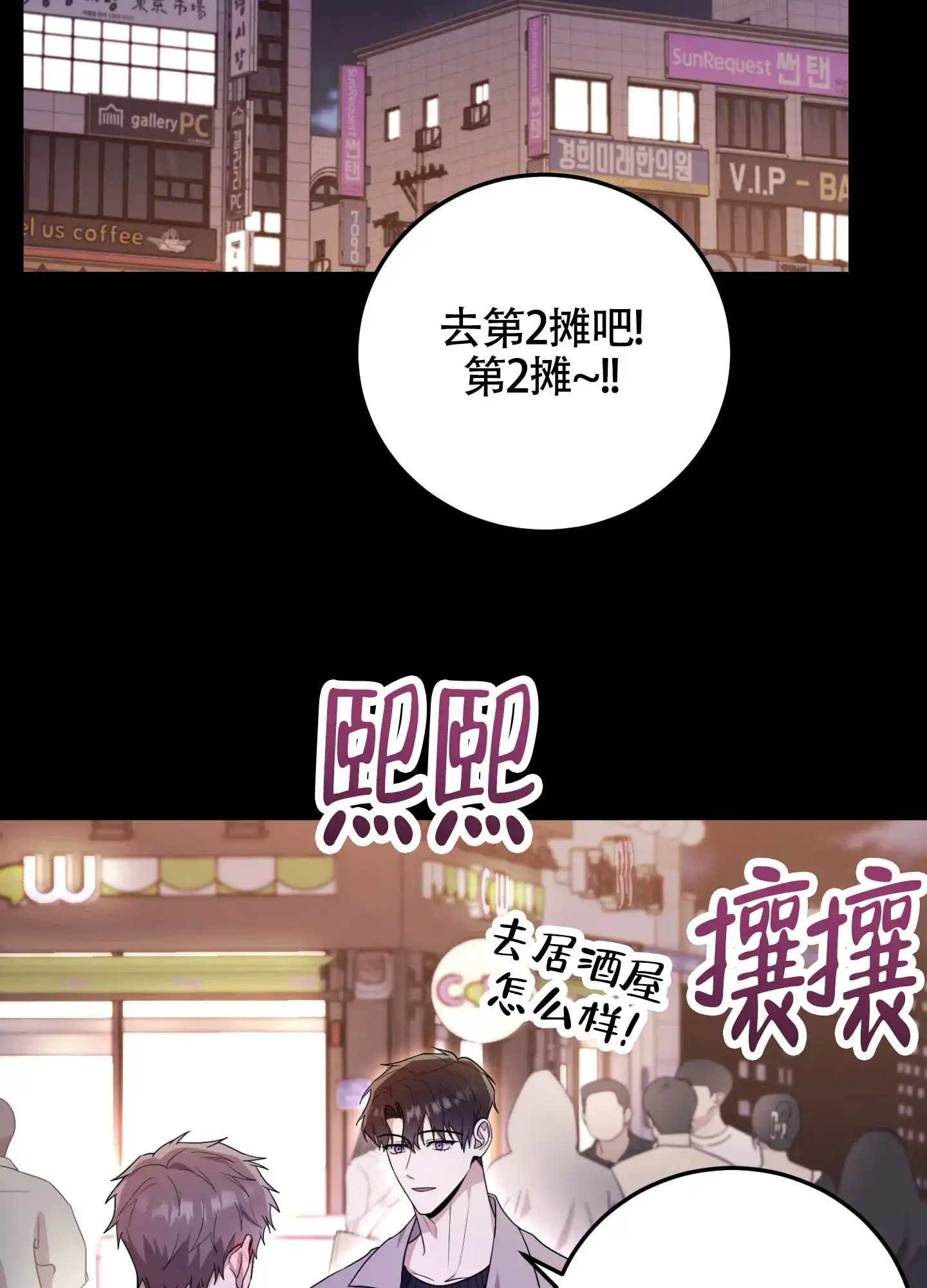 《惊悚恋爱记》第6话 第28页