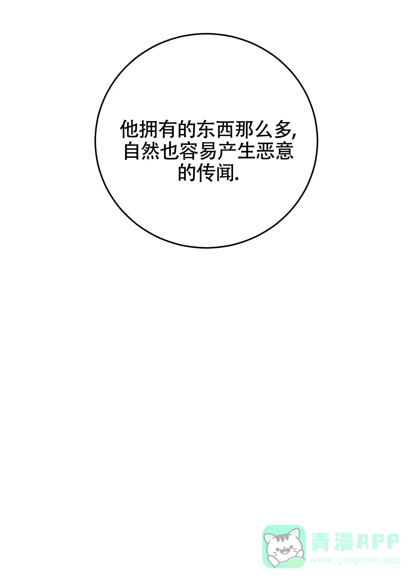 《惊悚恋爱记》第6话 第21页