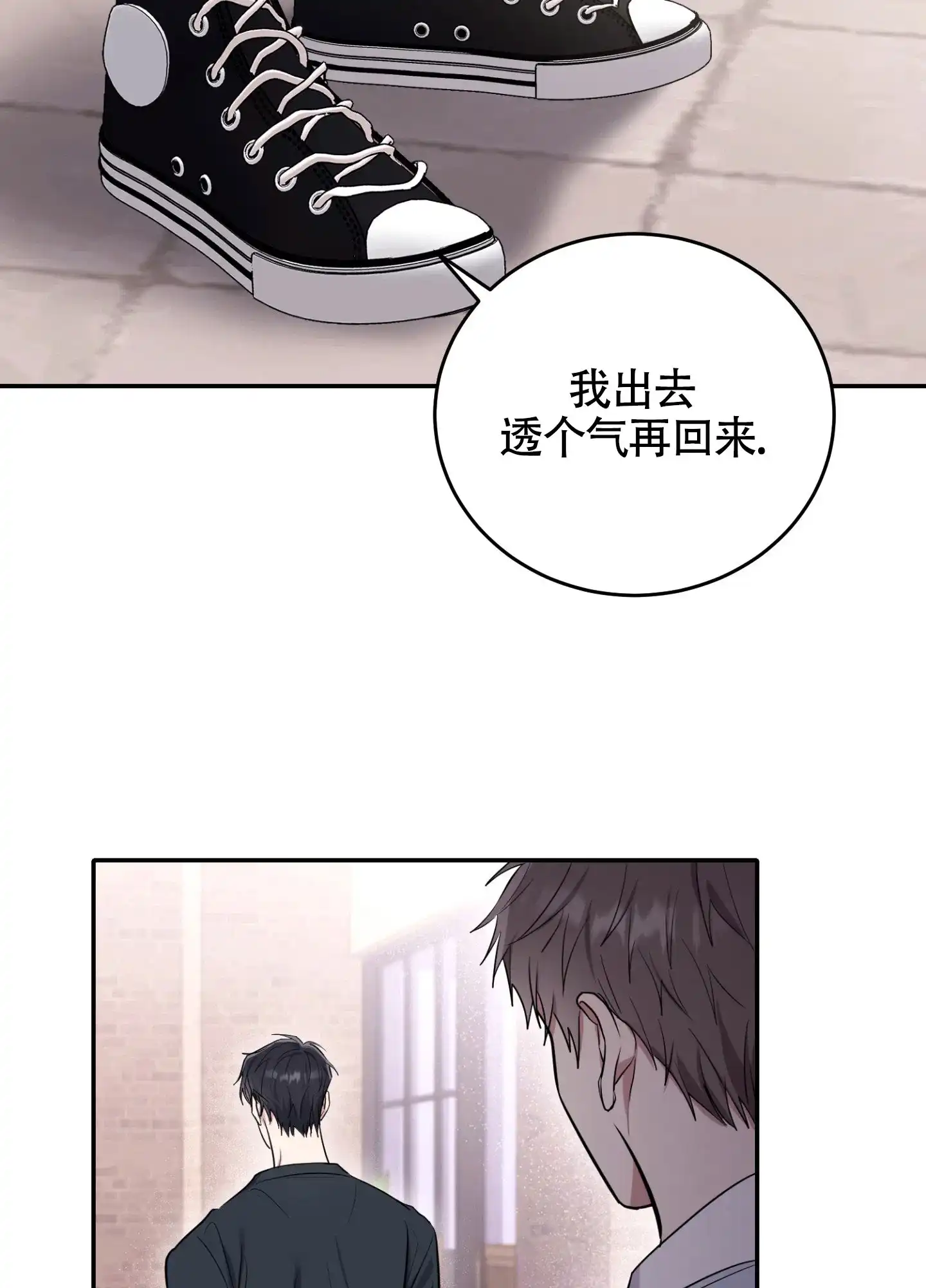 《惊悚恋爱记》第6话 第13页