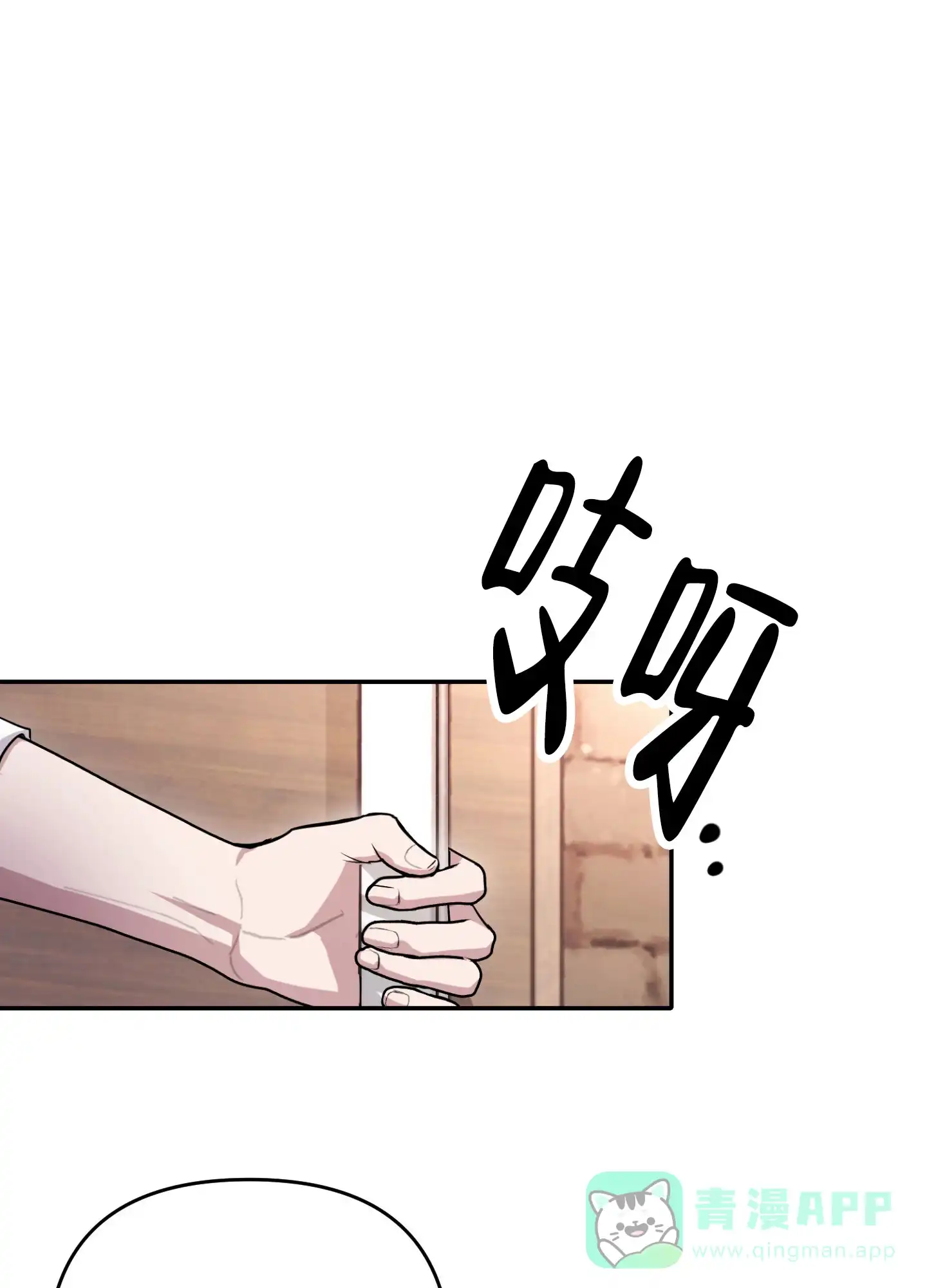 《惊悚恋爱记》第6话 第6页
