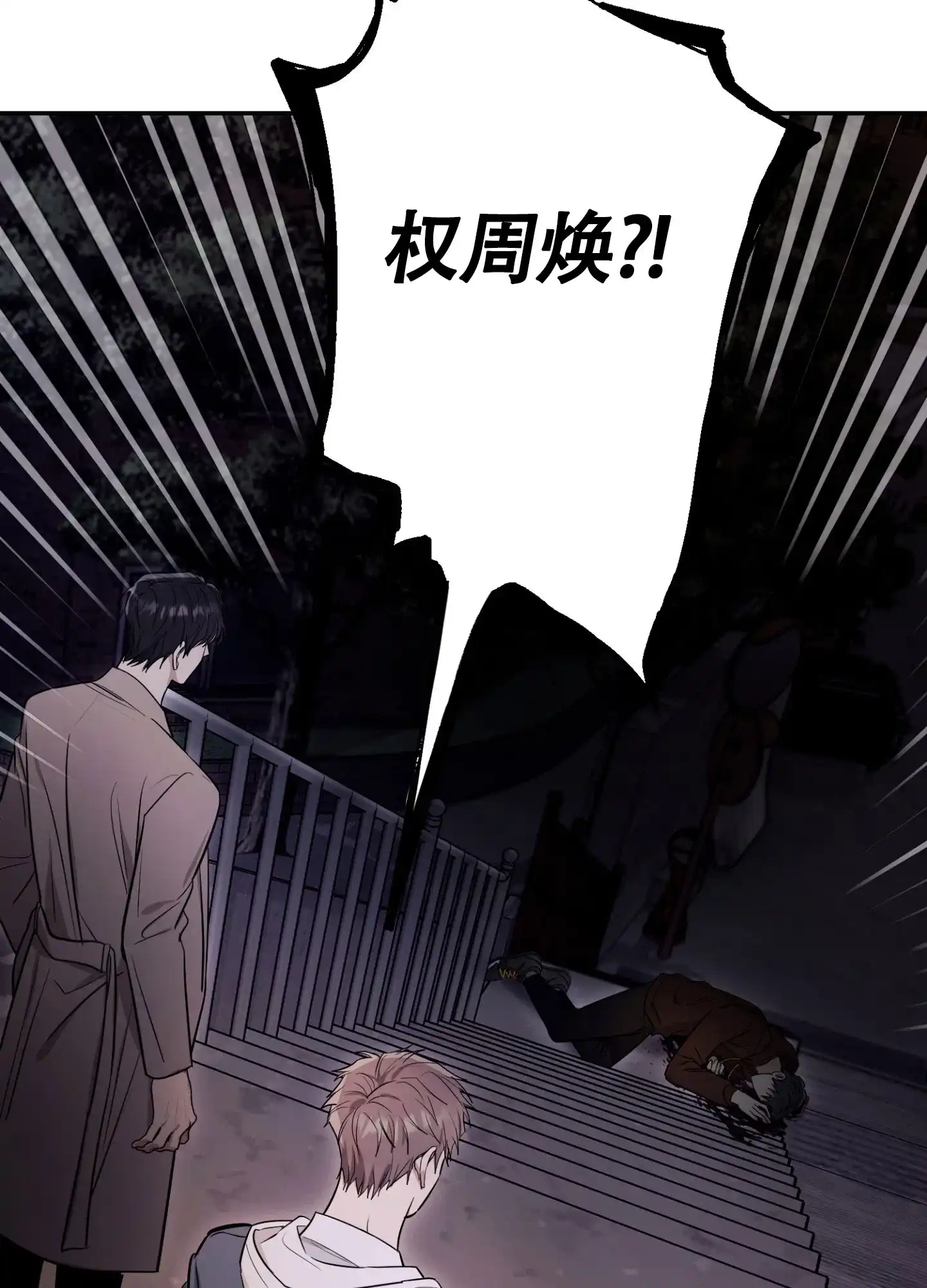 《惊悚恋爱记》第7话 第8页
