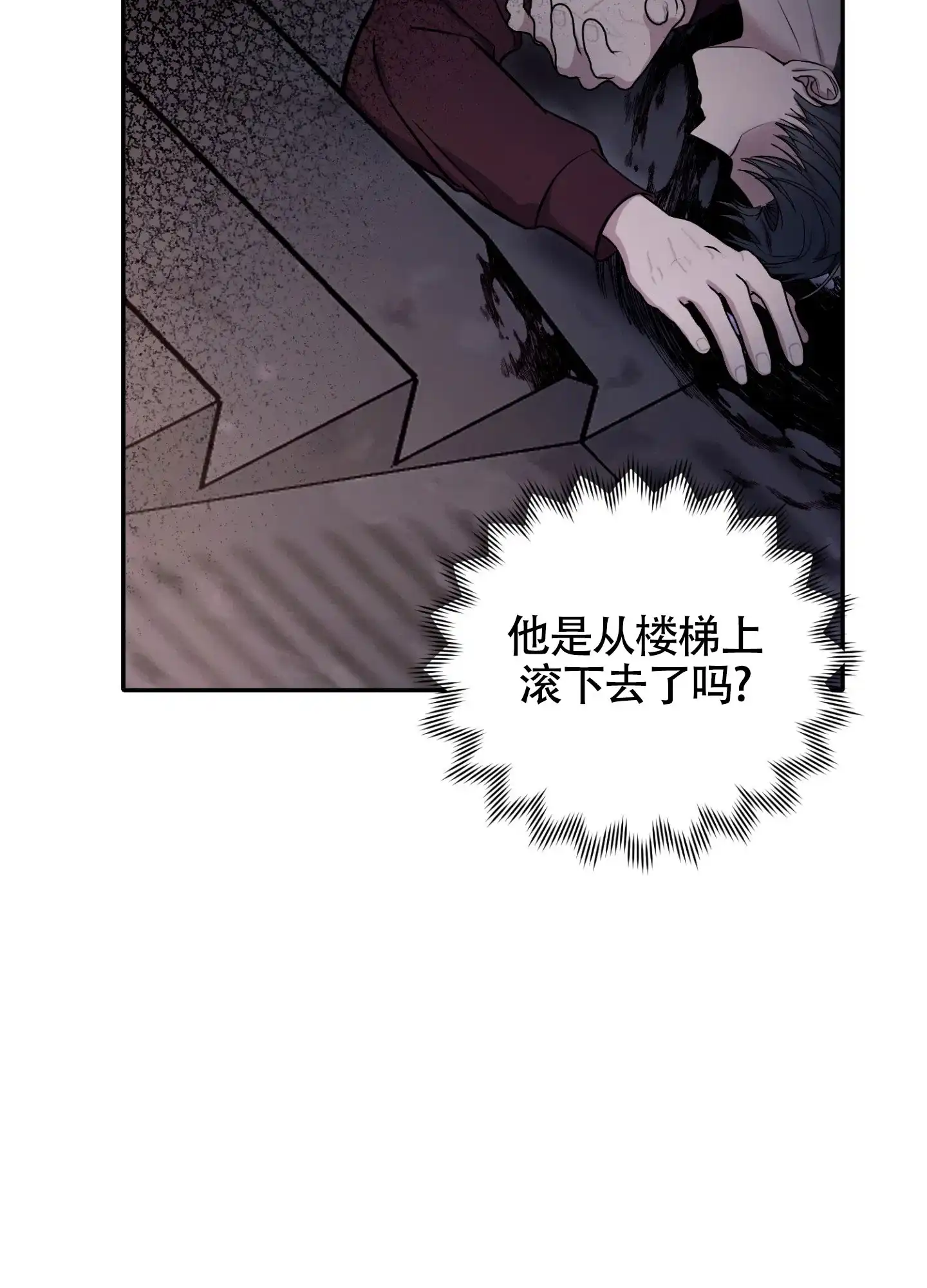 《惊悚恋爱记》第7话 第10页
