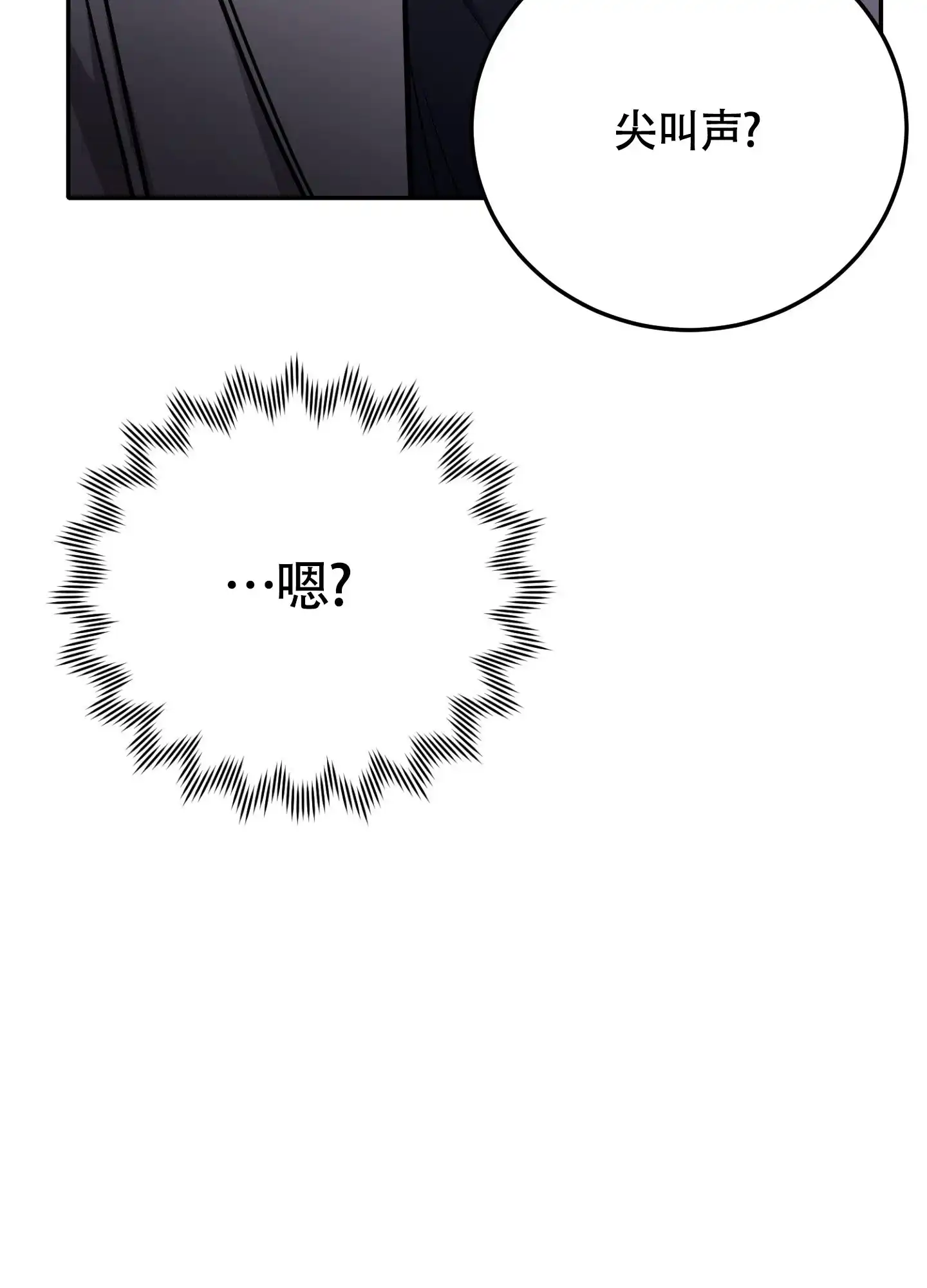 《惊悚恋爱记》第7话 第5页