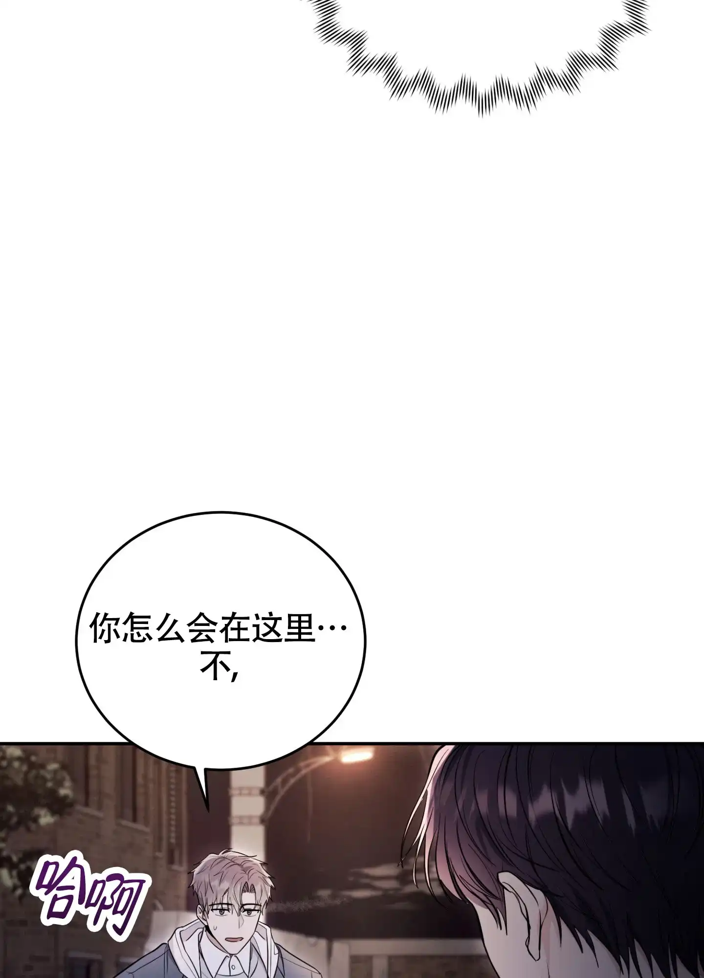 《惊悚恋爱记》第7话 第2页