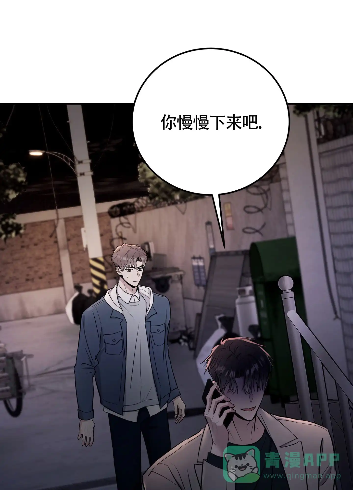 《惊悚恋爱记》第7话 第26页