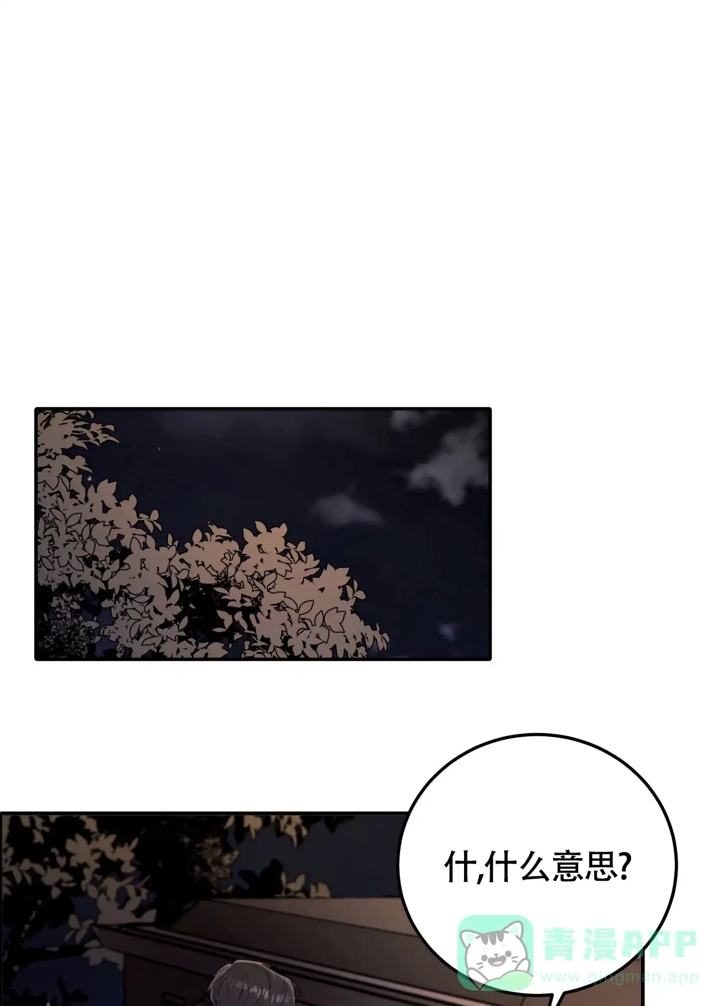 《惊悚恋爱记》第7话 第21页