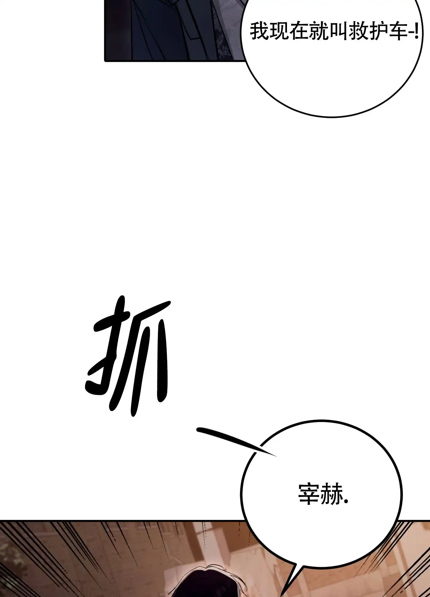 《惊悚恋爱记》第7话 第13页