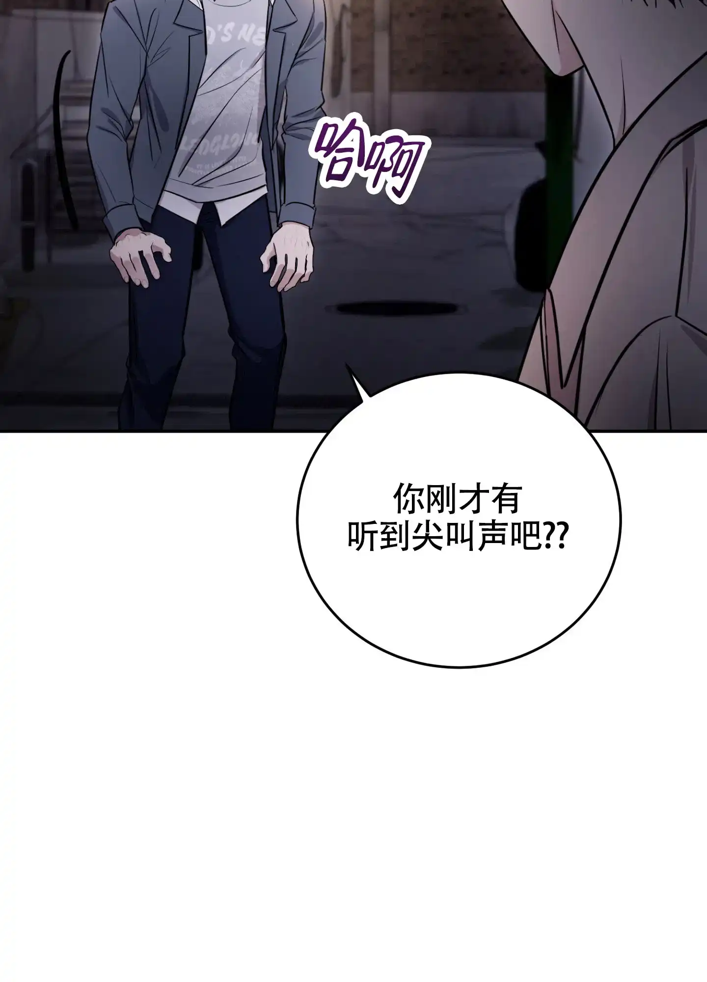 《惊悚恋爱记》第7话 第3页