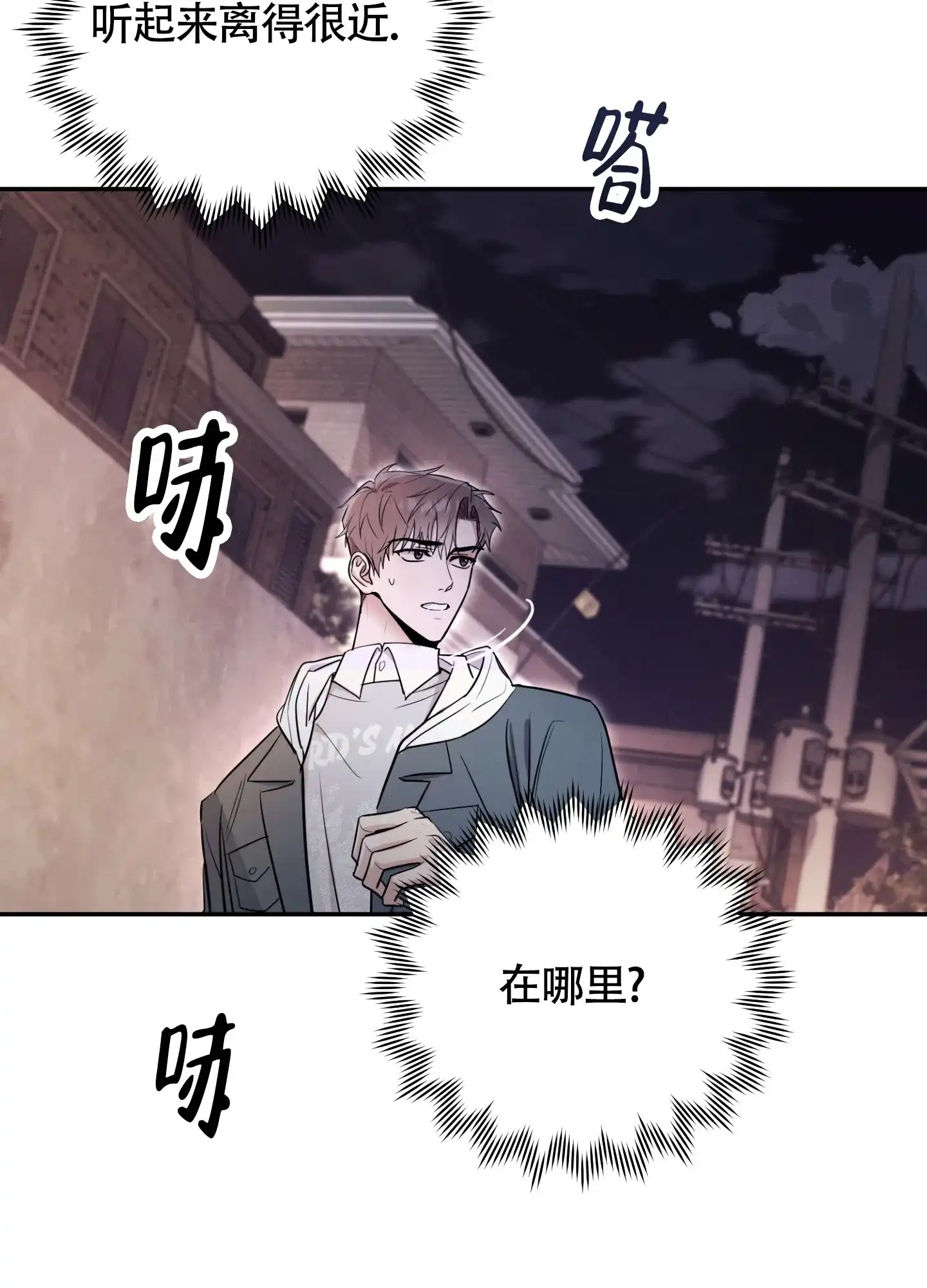 《惊悚恋爱记》第7话 第34页