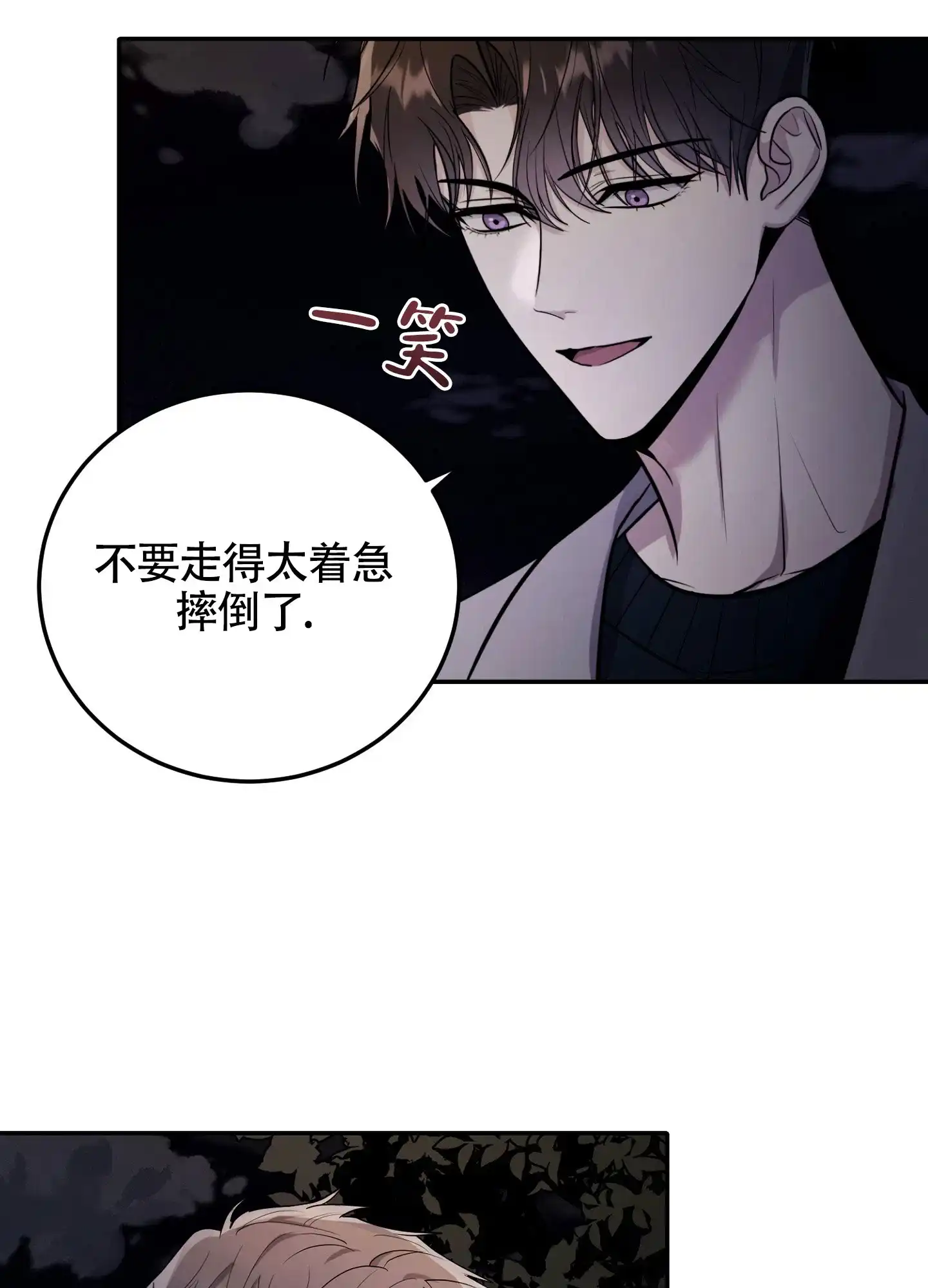 《惊悚恋爱记》第7话 第24页