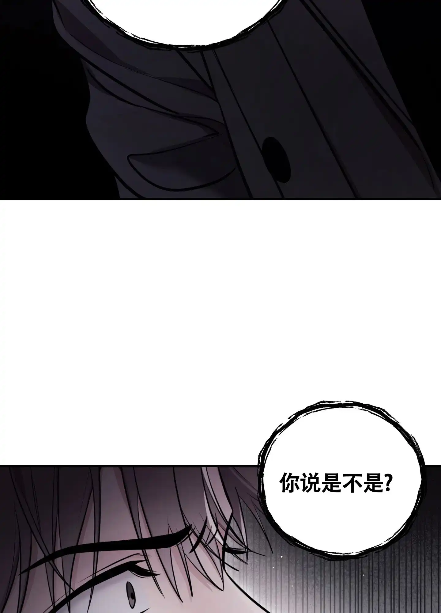 《惊悚恋爱记》第7话 第19页