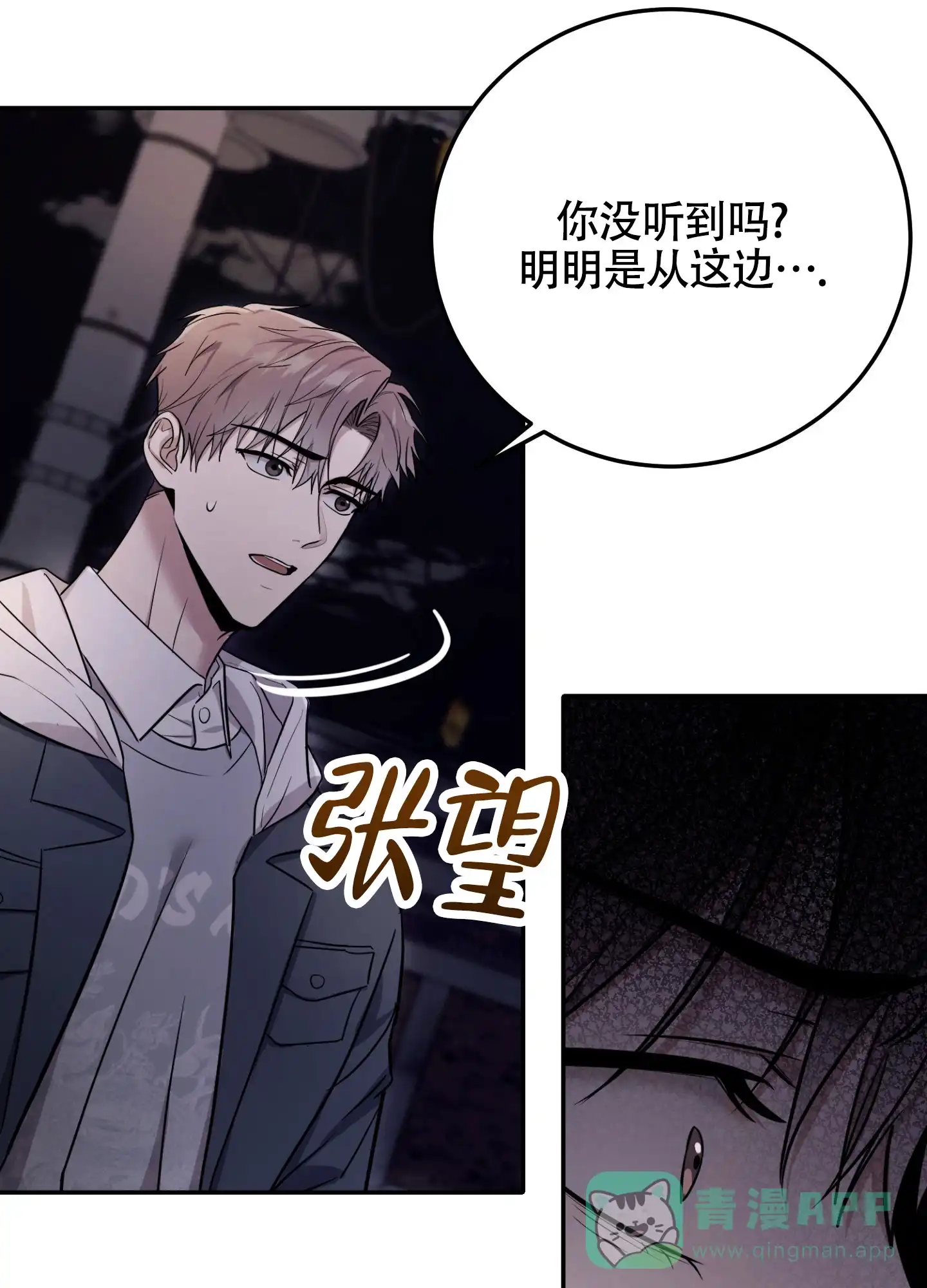 《惊悚恋爱记》第7话 第6页