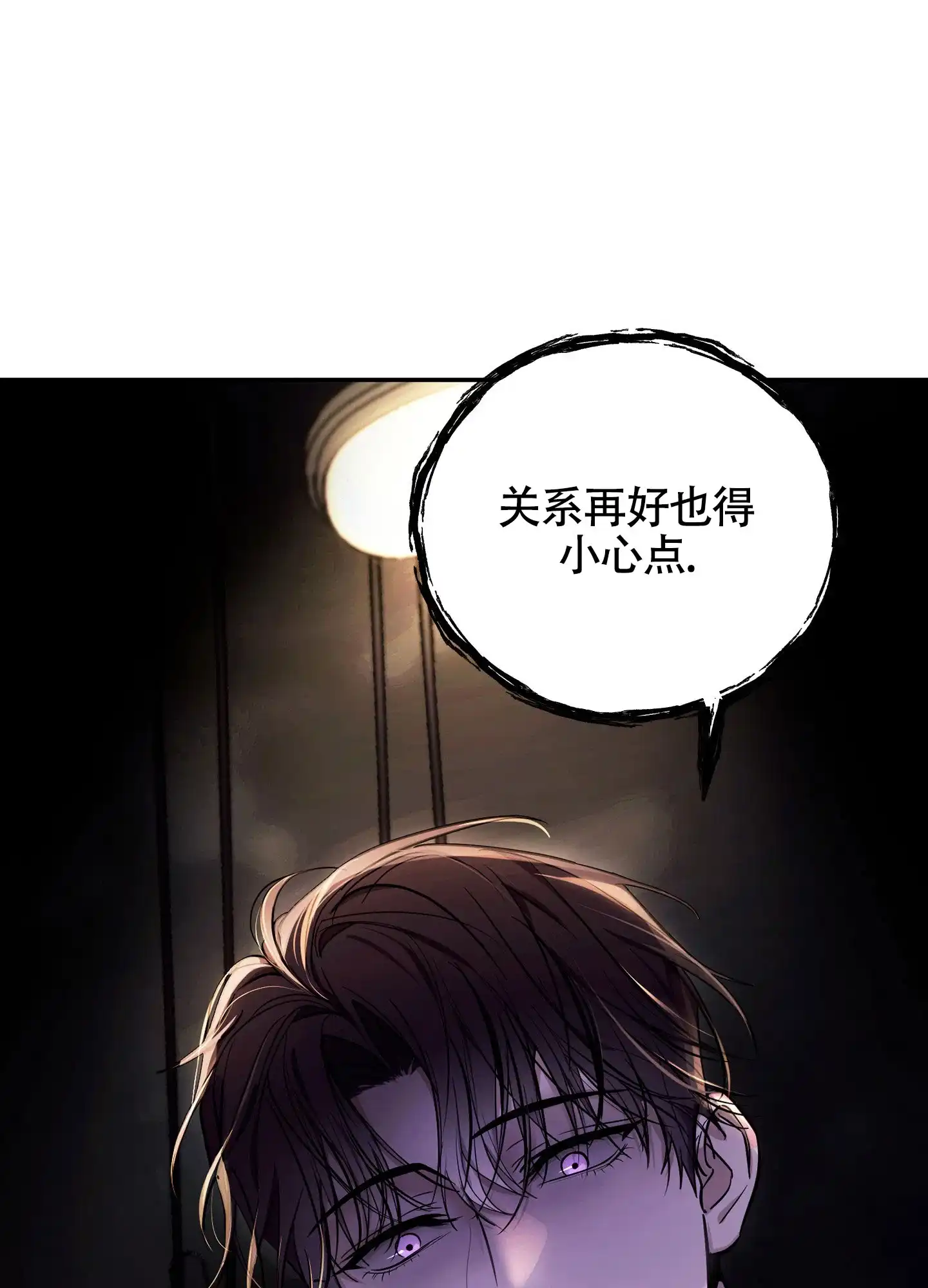 《惊悚恋爱记》第7话 第17页