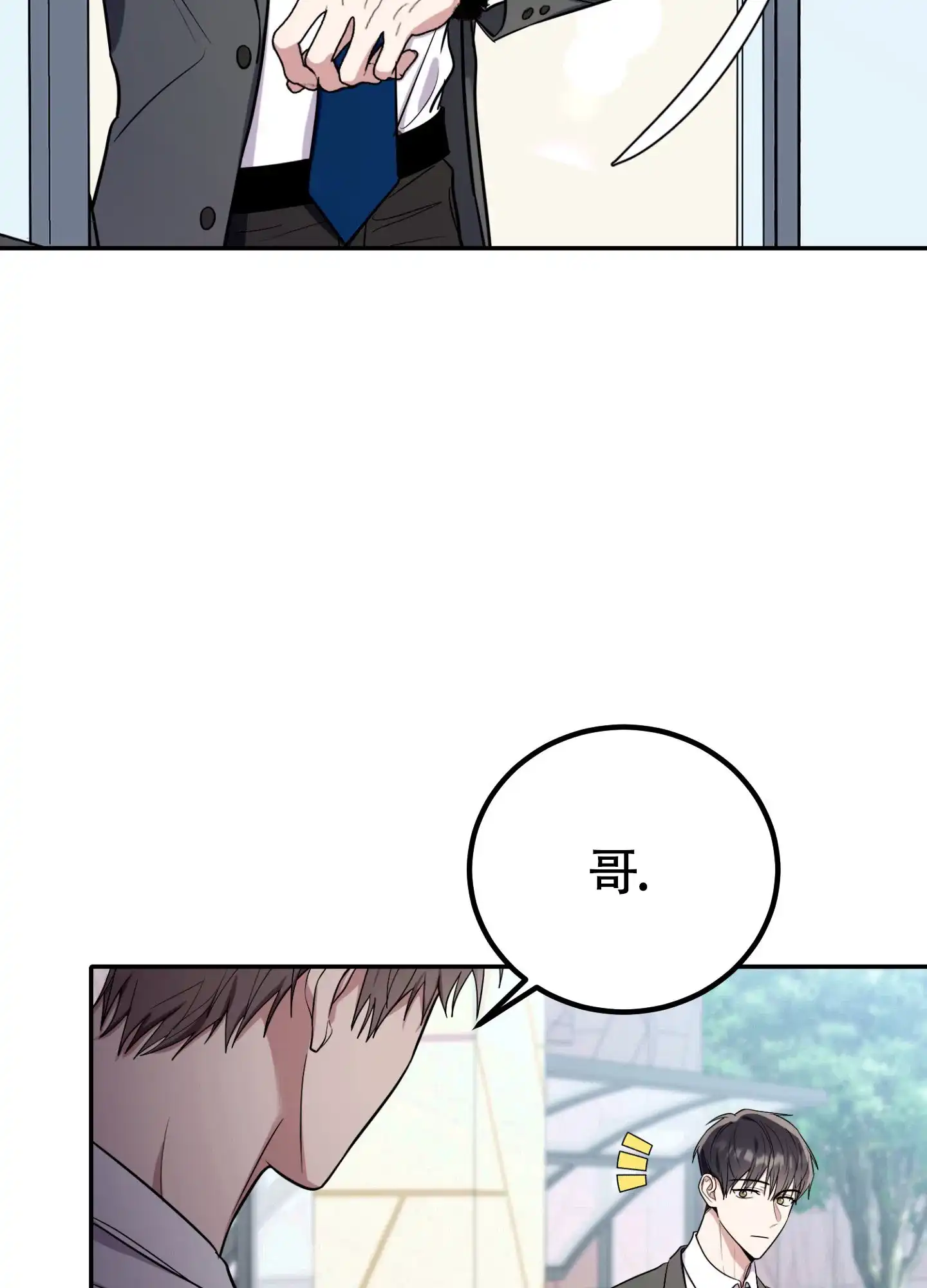 《惊悚恋爱记》第7话 第30页