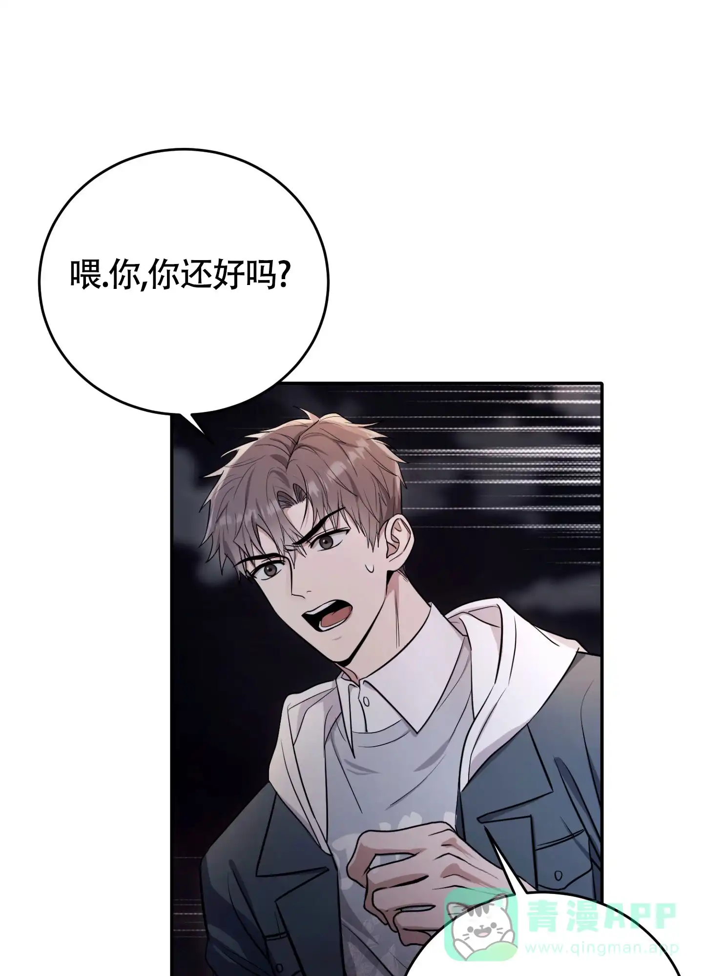 《惊悚恋爱记》第7话 第11页