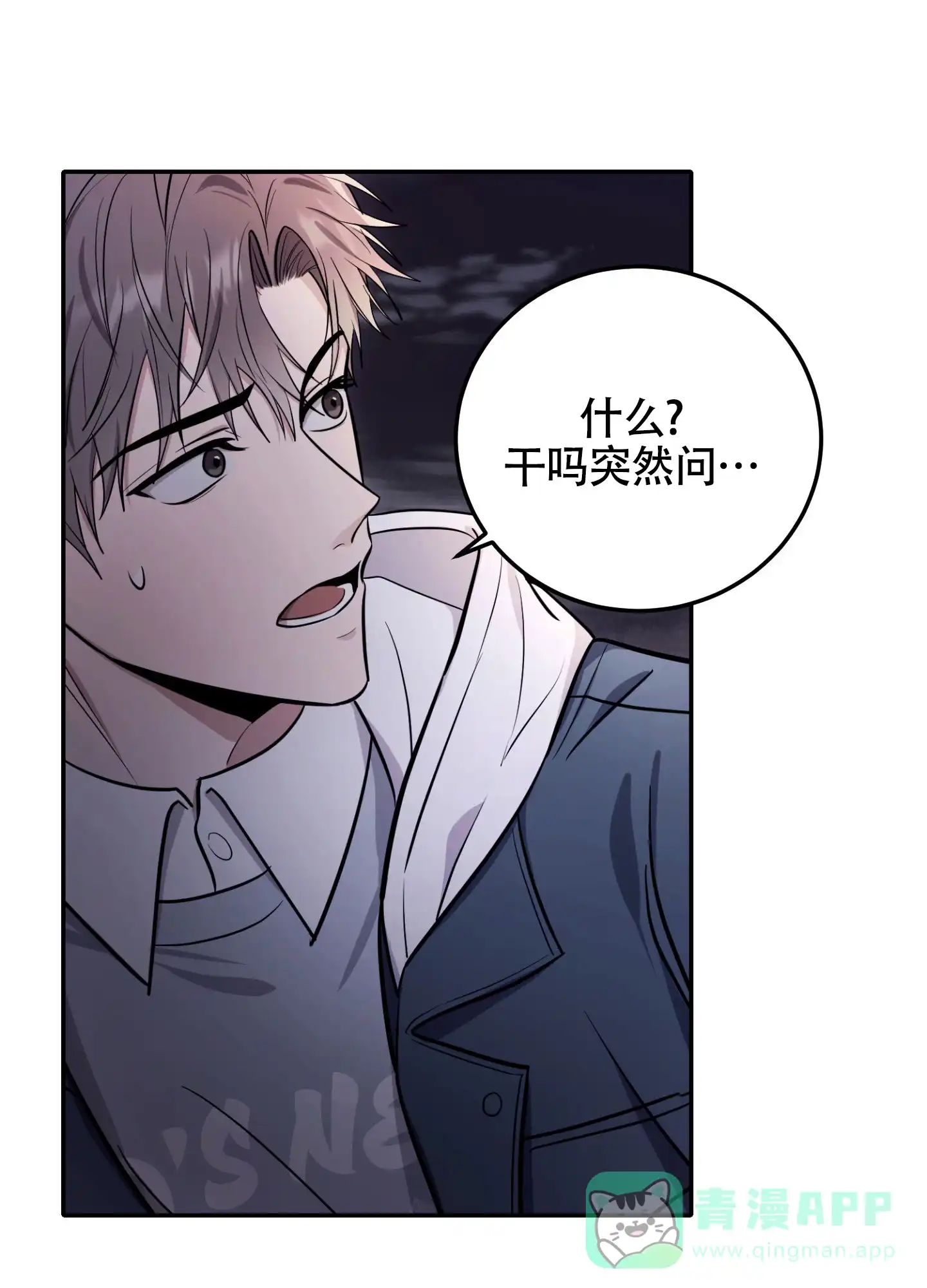《惊悚恋爱记》第7话 第16页