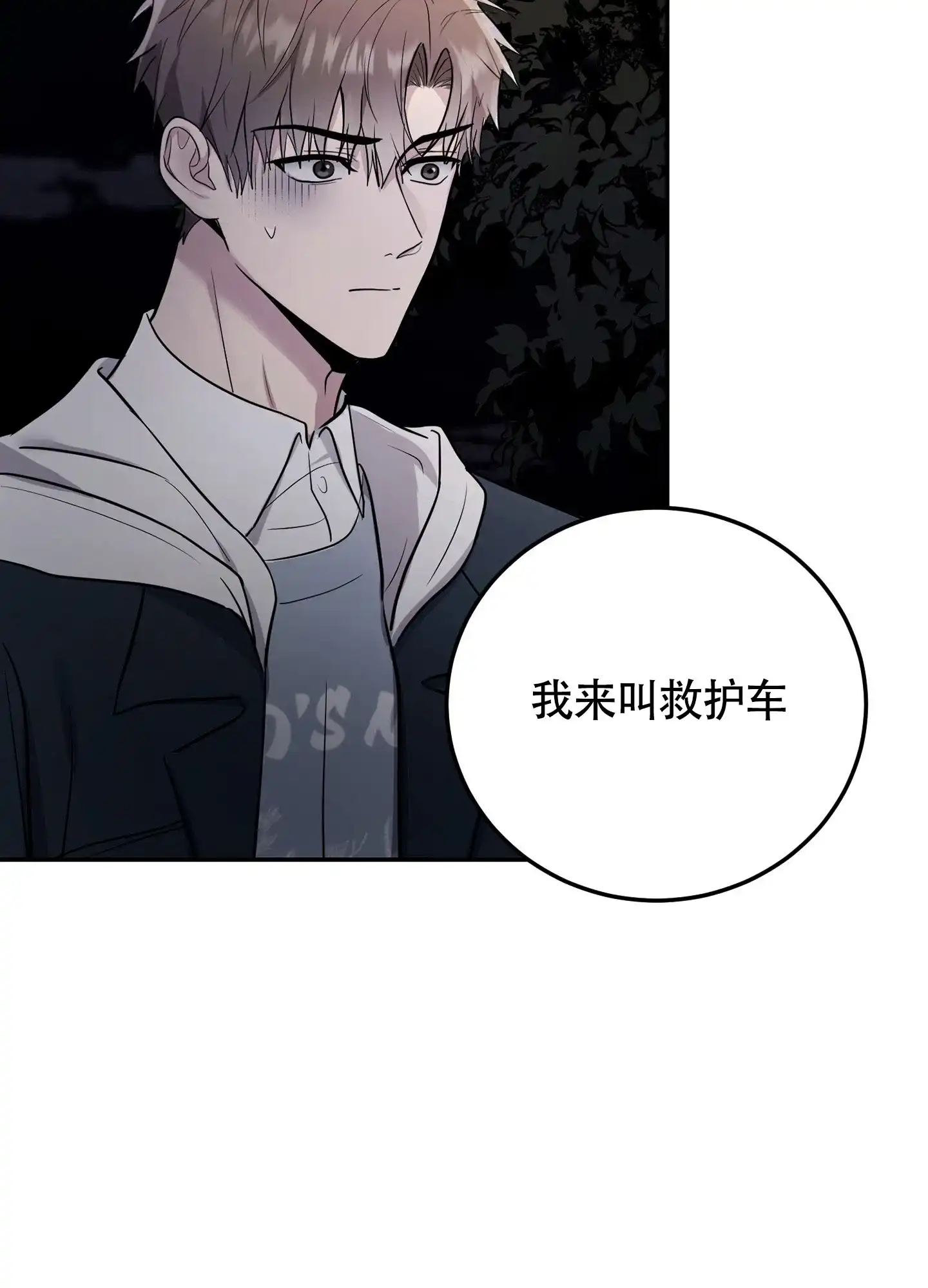 《惊悚恋爱记》第7话 第25页