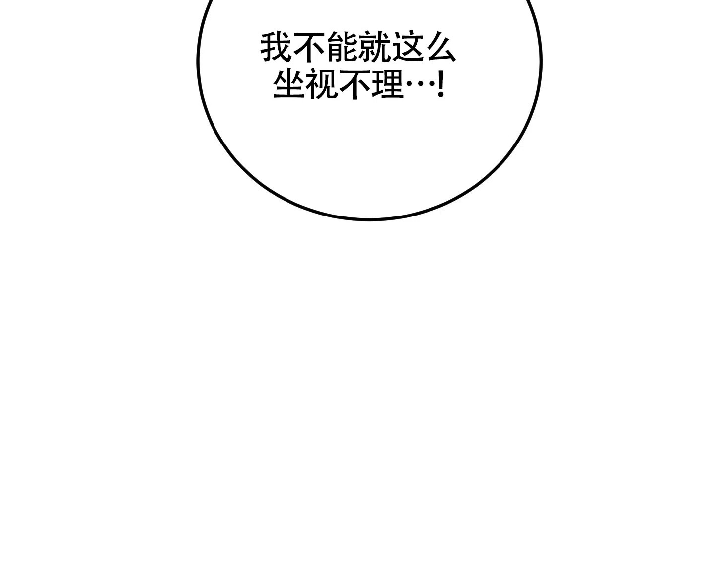 《惊悚恋爱记》第8话 第29页