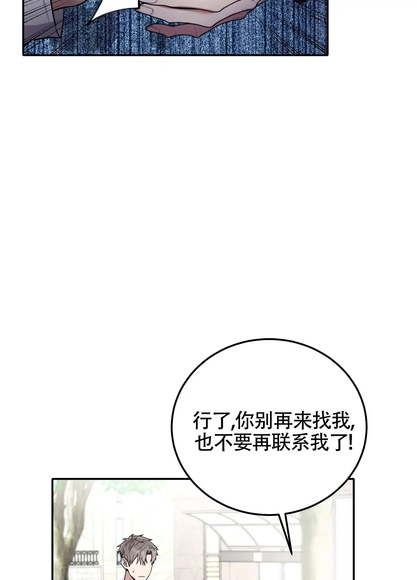 《惊悚恋爱记》第8话 第8页