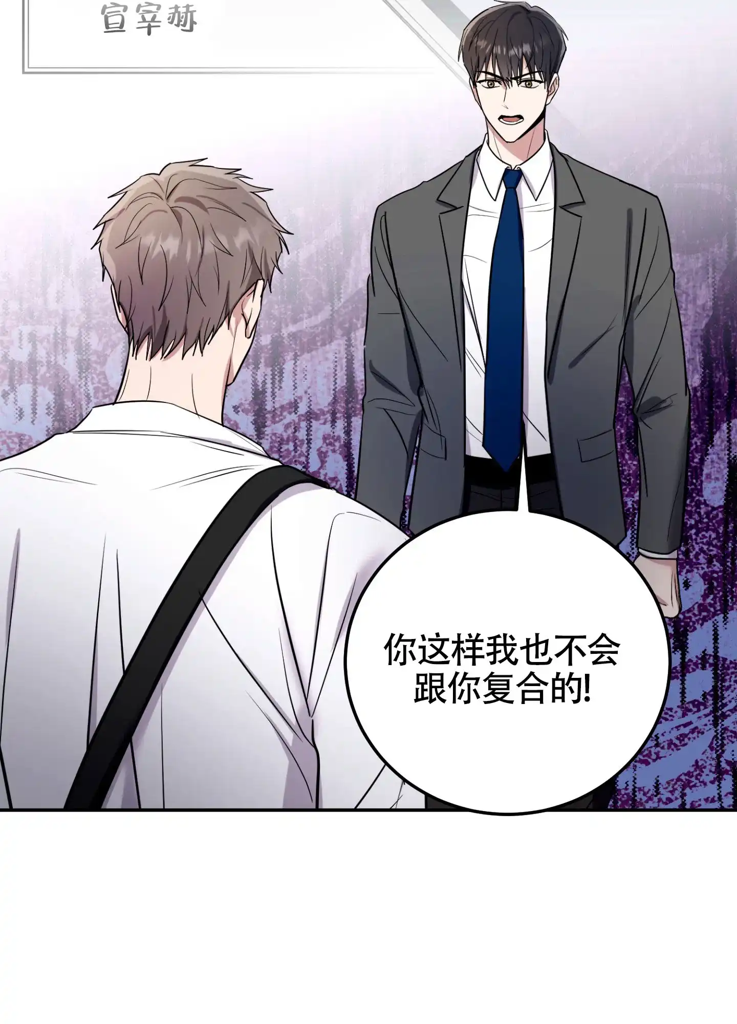 《惊悚恋爱记》第8话 第5页