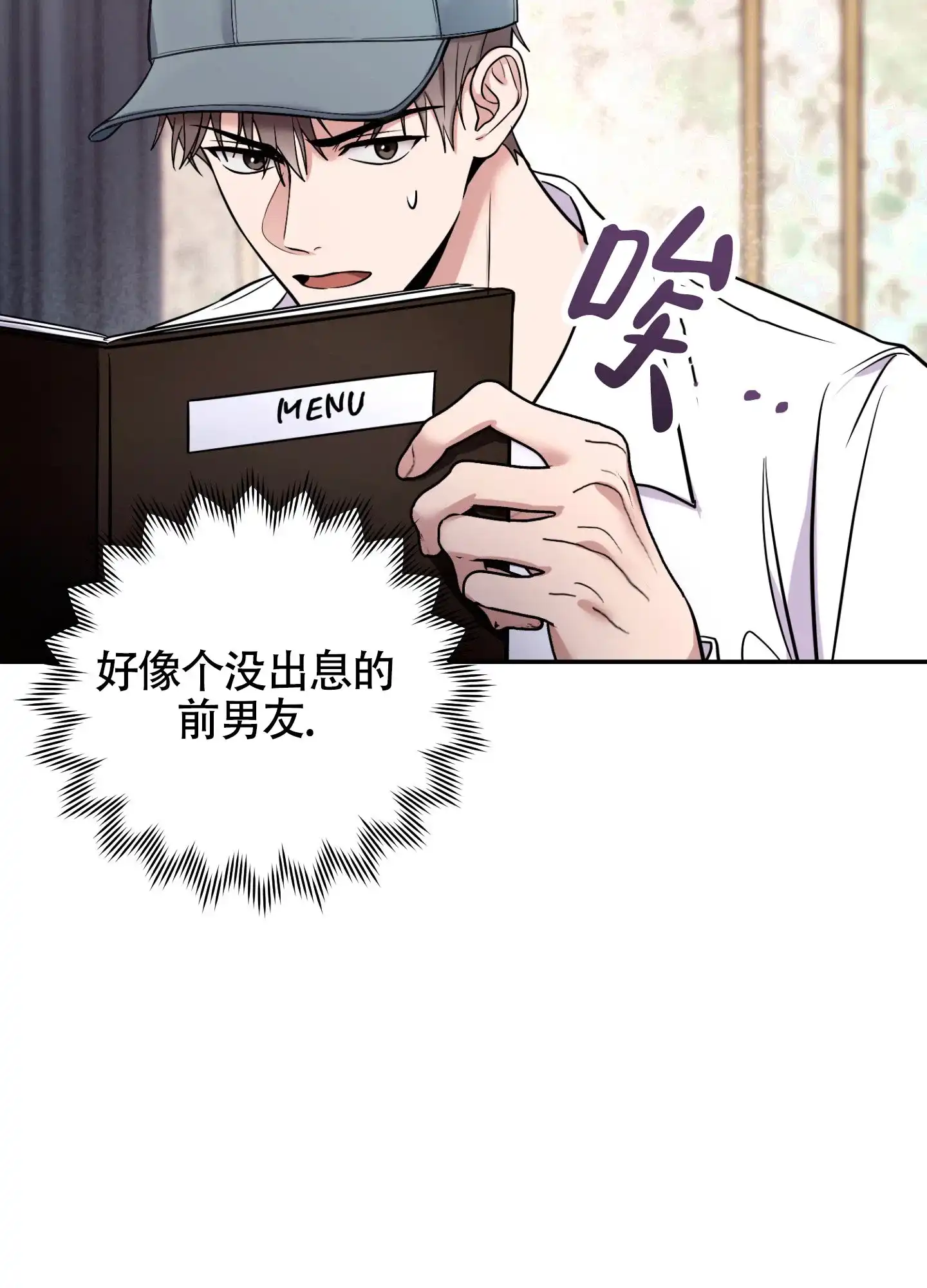 《惊悚恋爱记》第8话 第34页