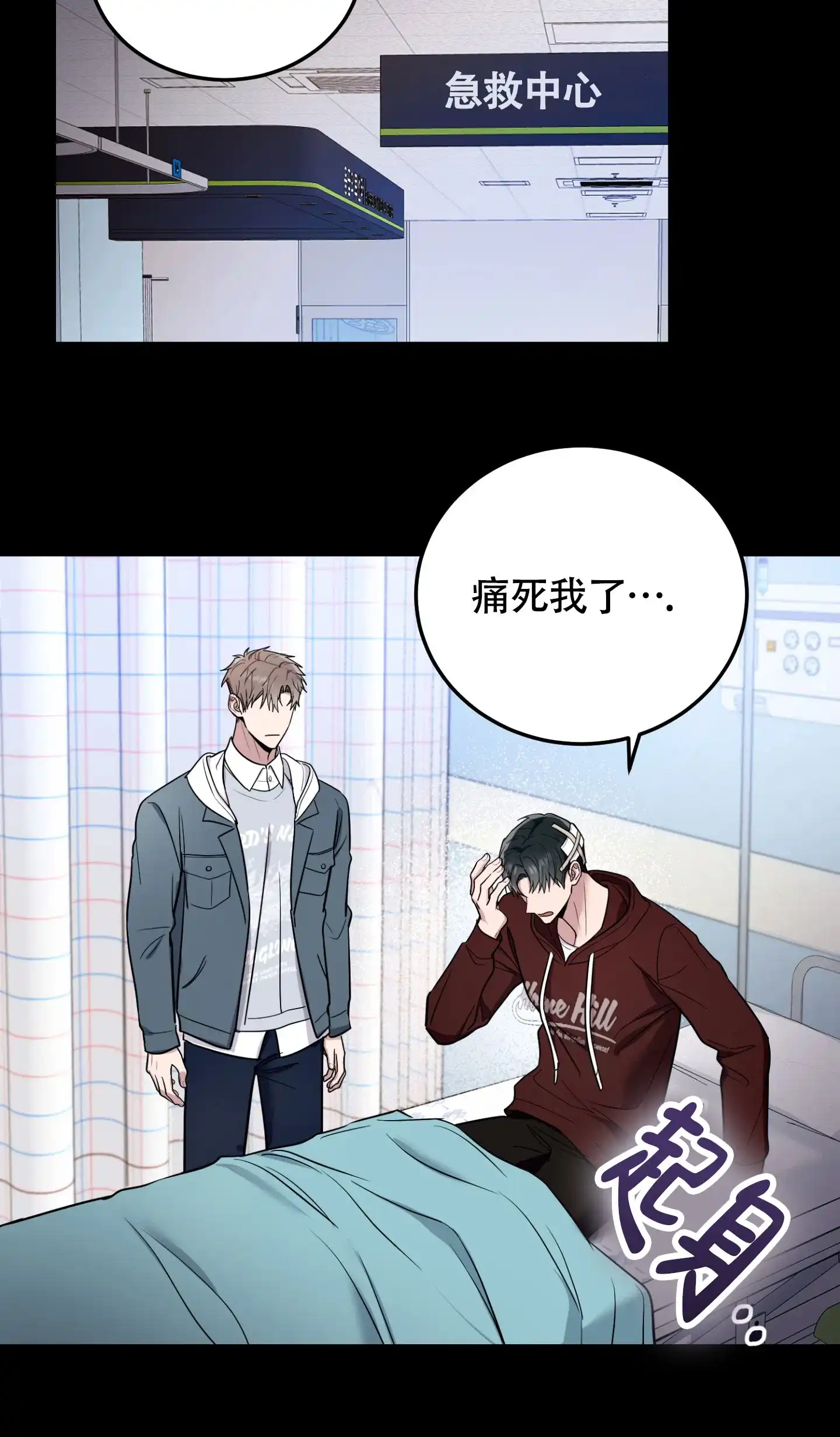 《惊悚恋爱记》第8话 第13页