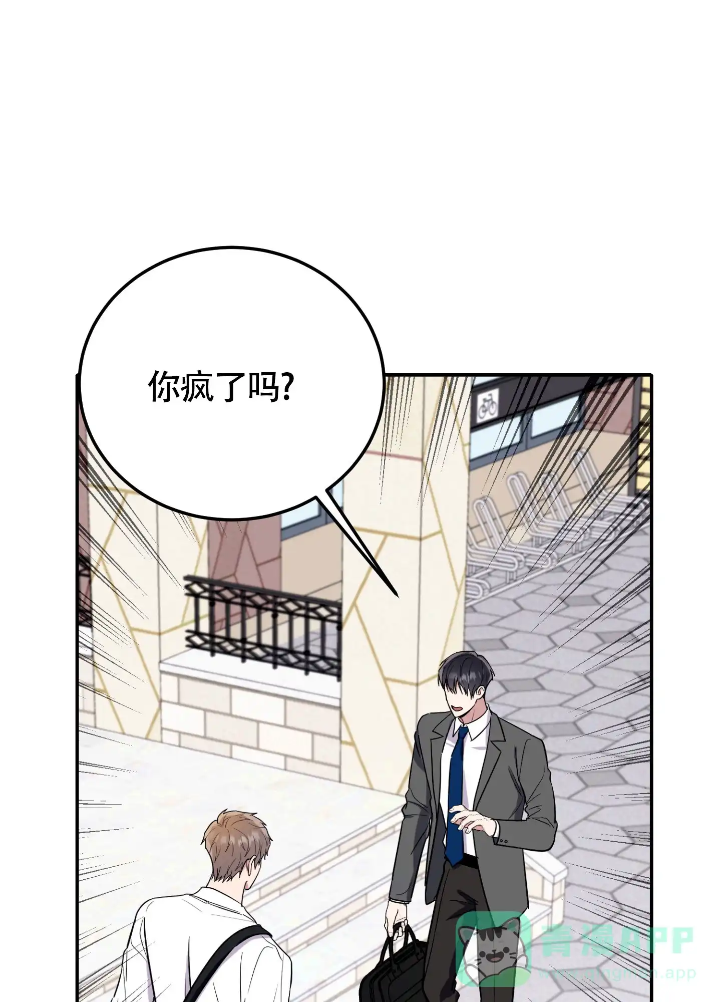《惊悚恋爱记》第8话 第1页
