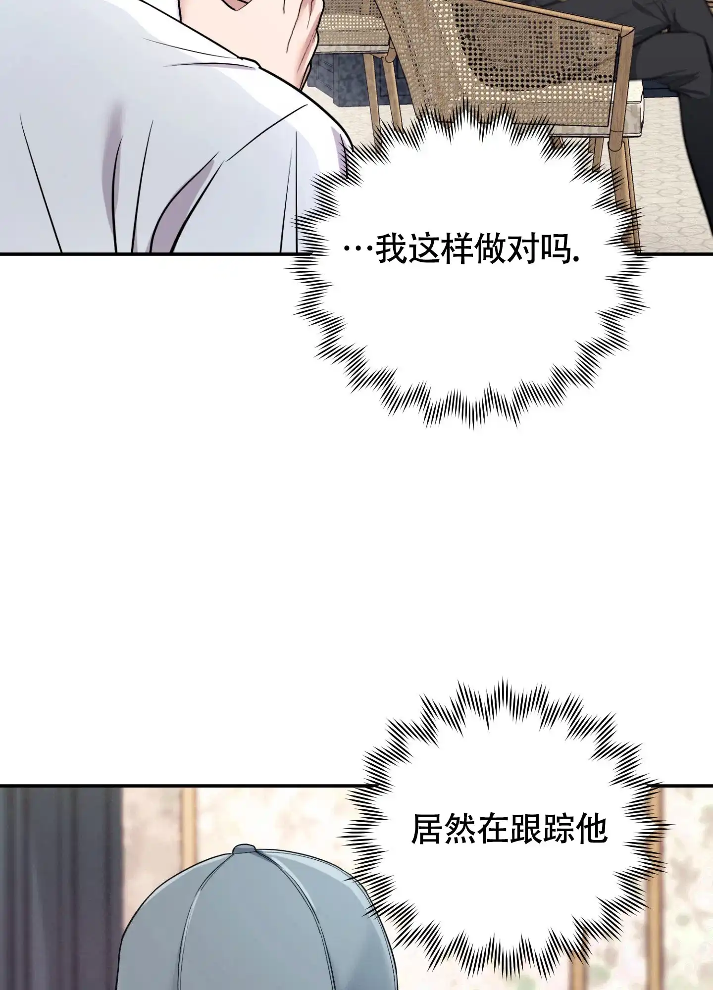 《惊悚恋爱记》第8话 第33页