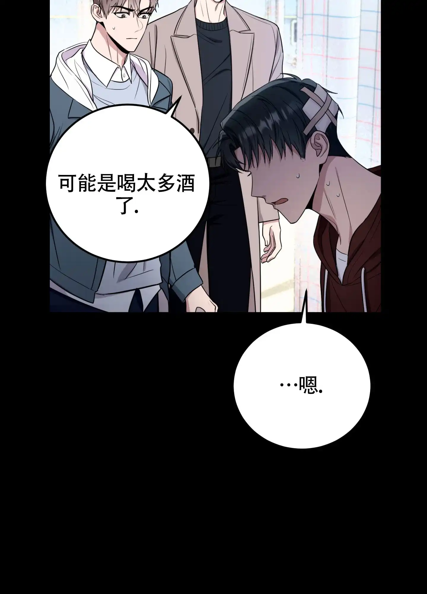 《惊悚恋爱记》第8话 第23页