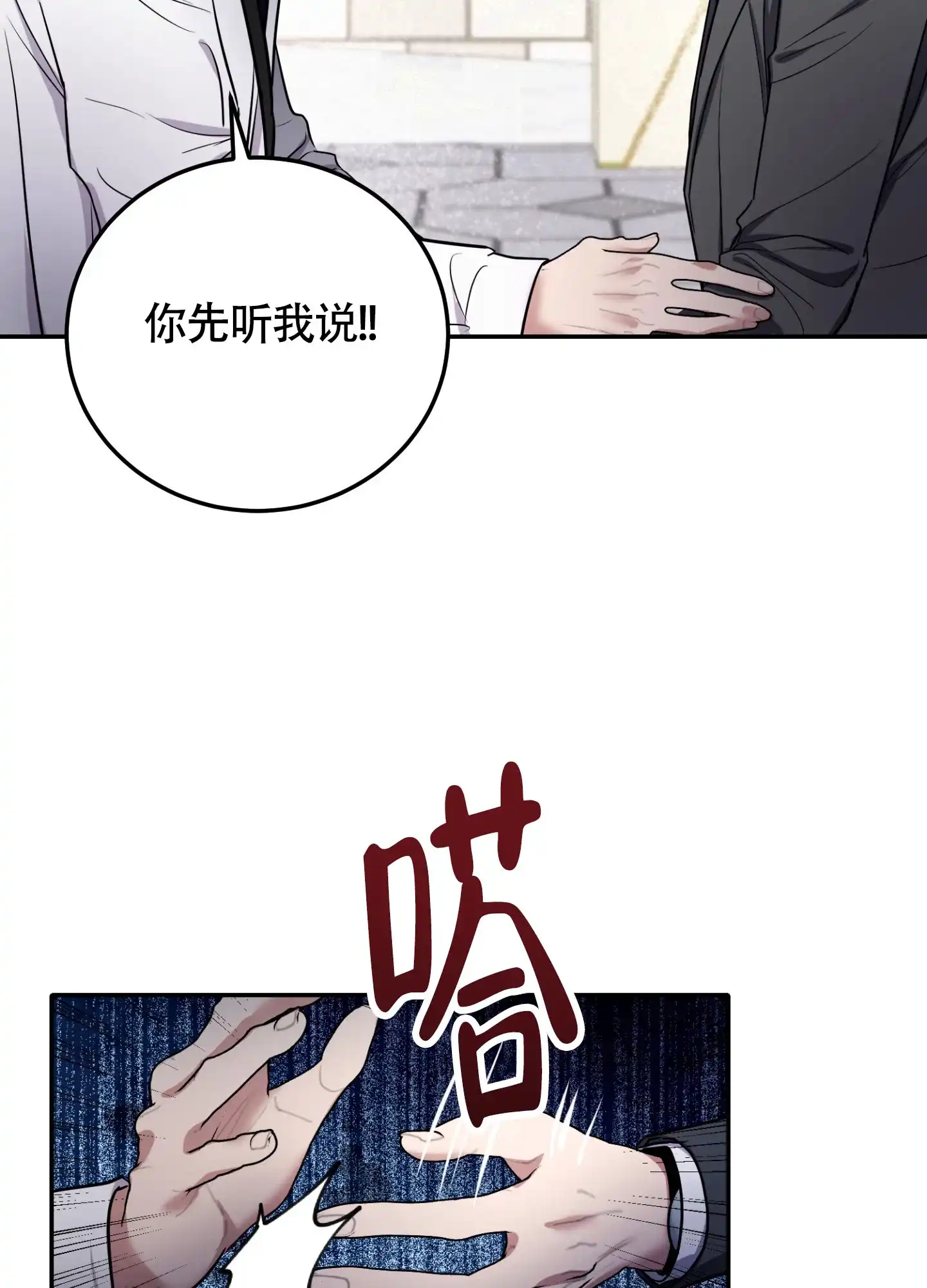 《惊悚恋爱记》第8话 第7页