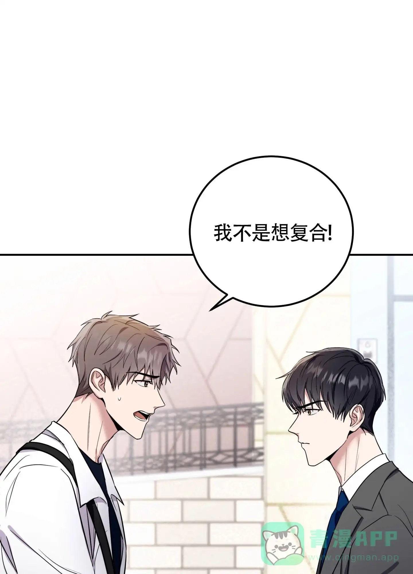 《惊悚恋爱记》第8话 第6页